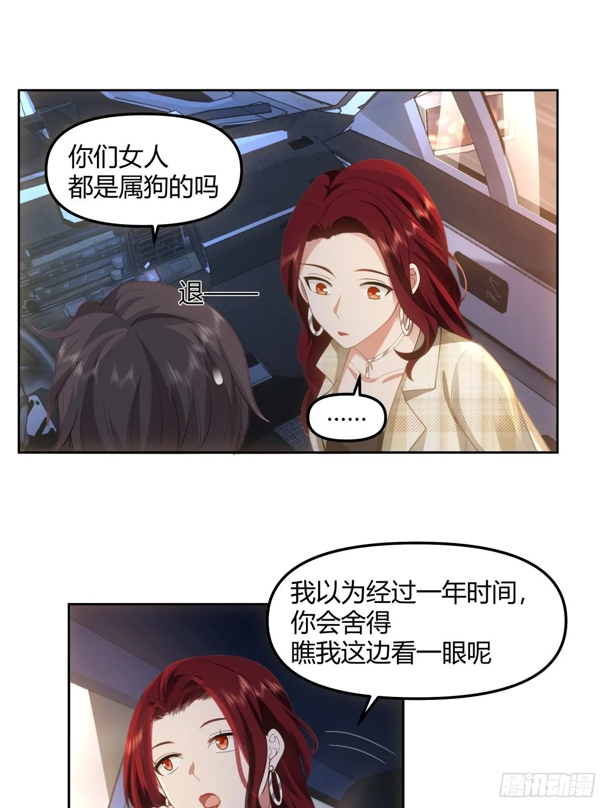 一个副驾驶，三个女人 第30页