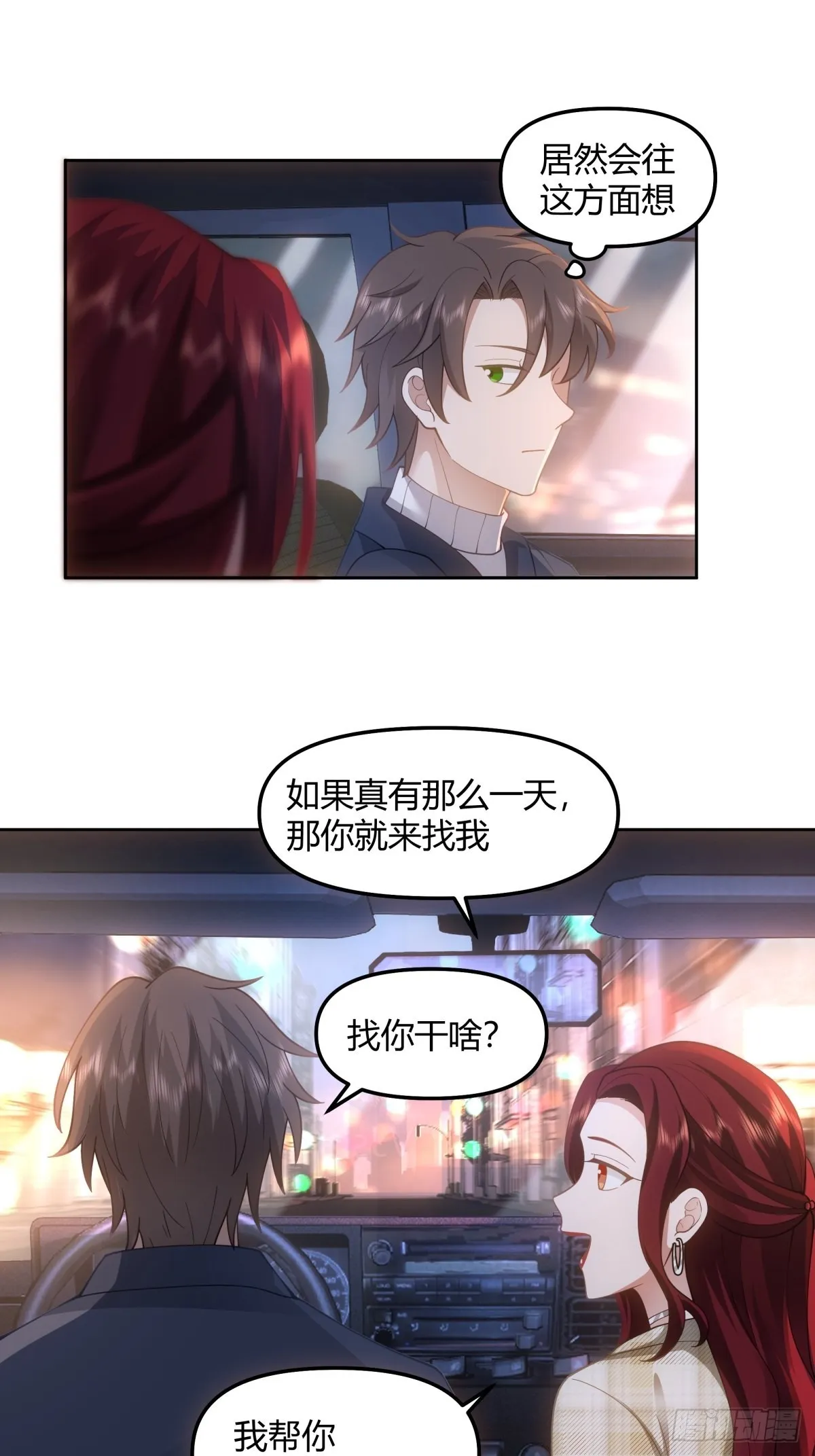 一个副驾驶，三个女人 第33页