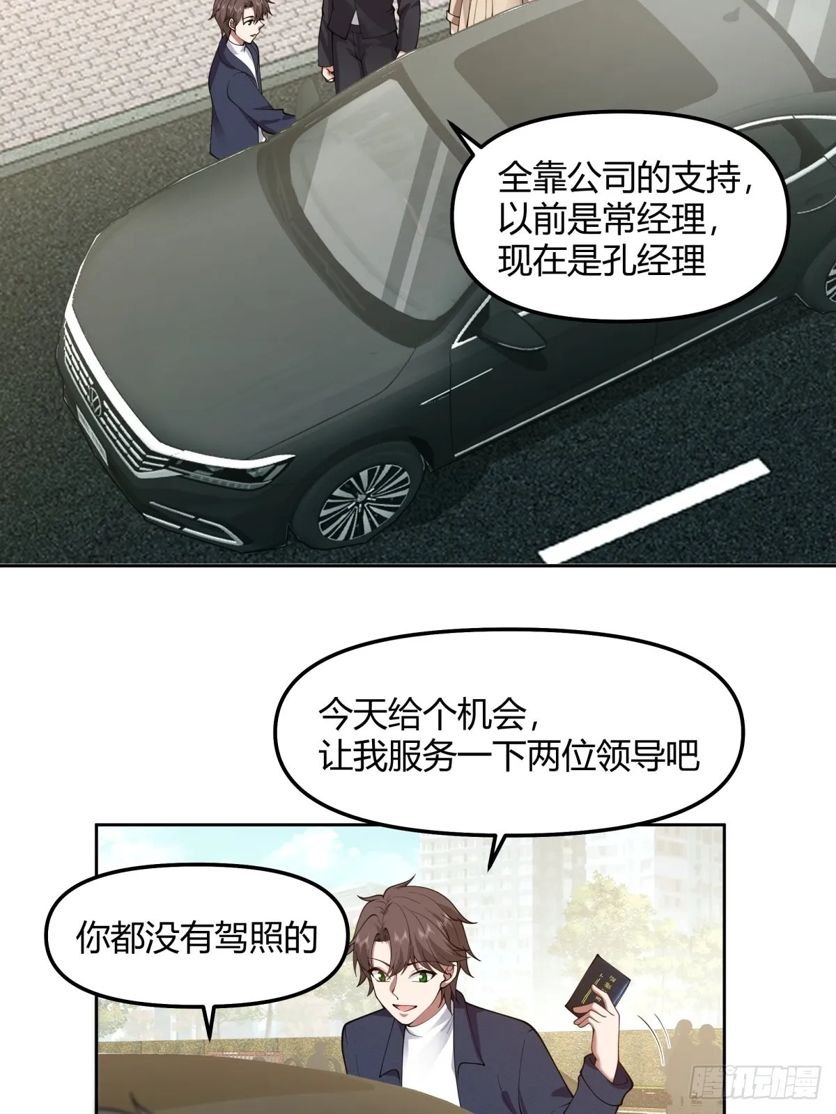 我想给你买辆车 第5页