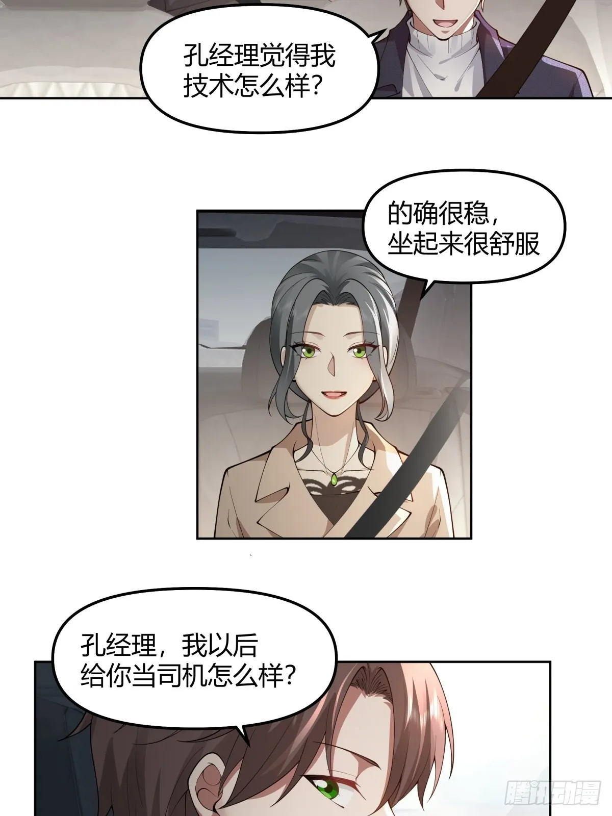我想给你买辆车 第8页