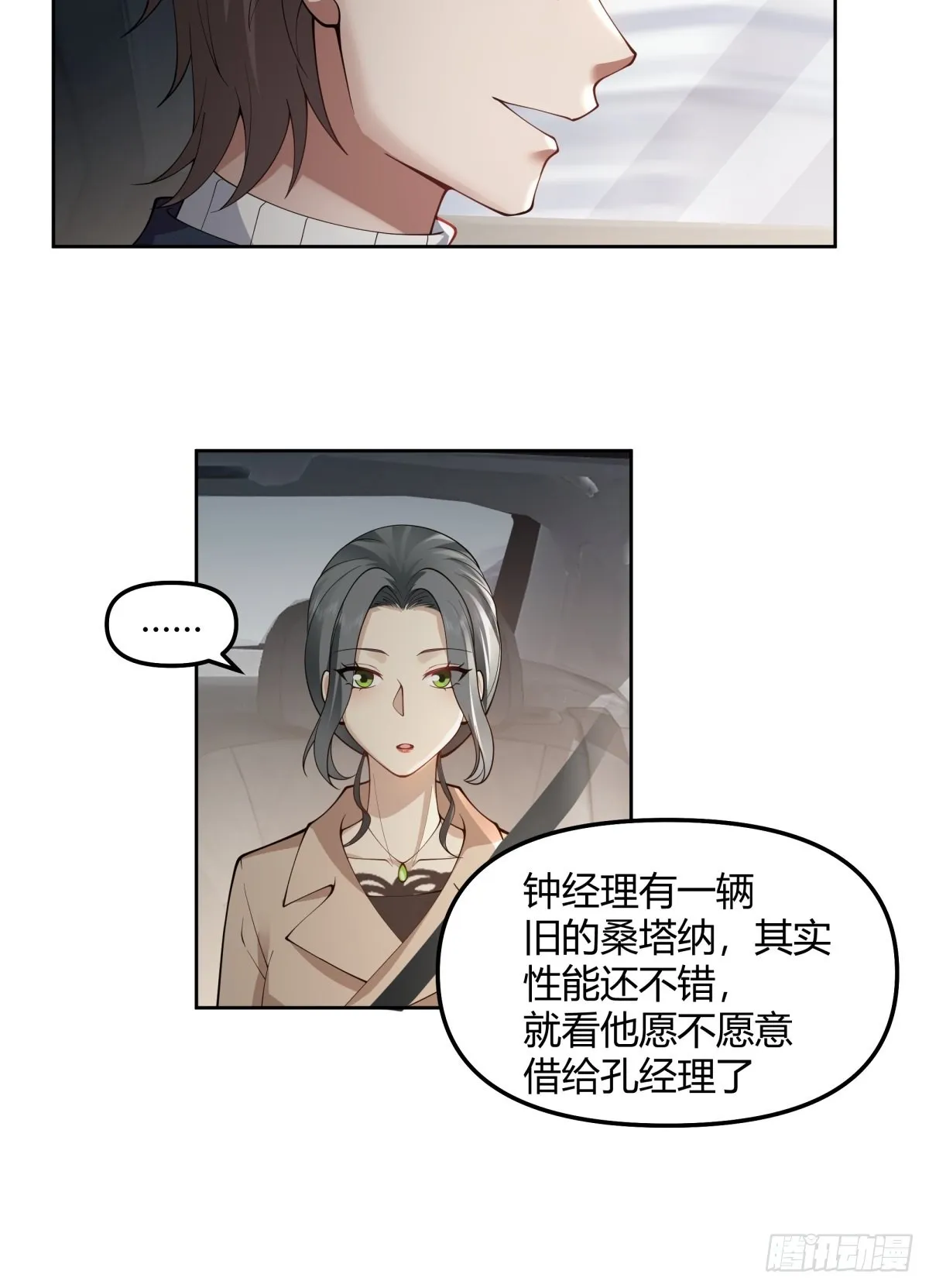 我想给你买辆车 第9页