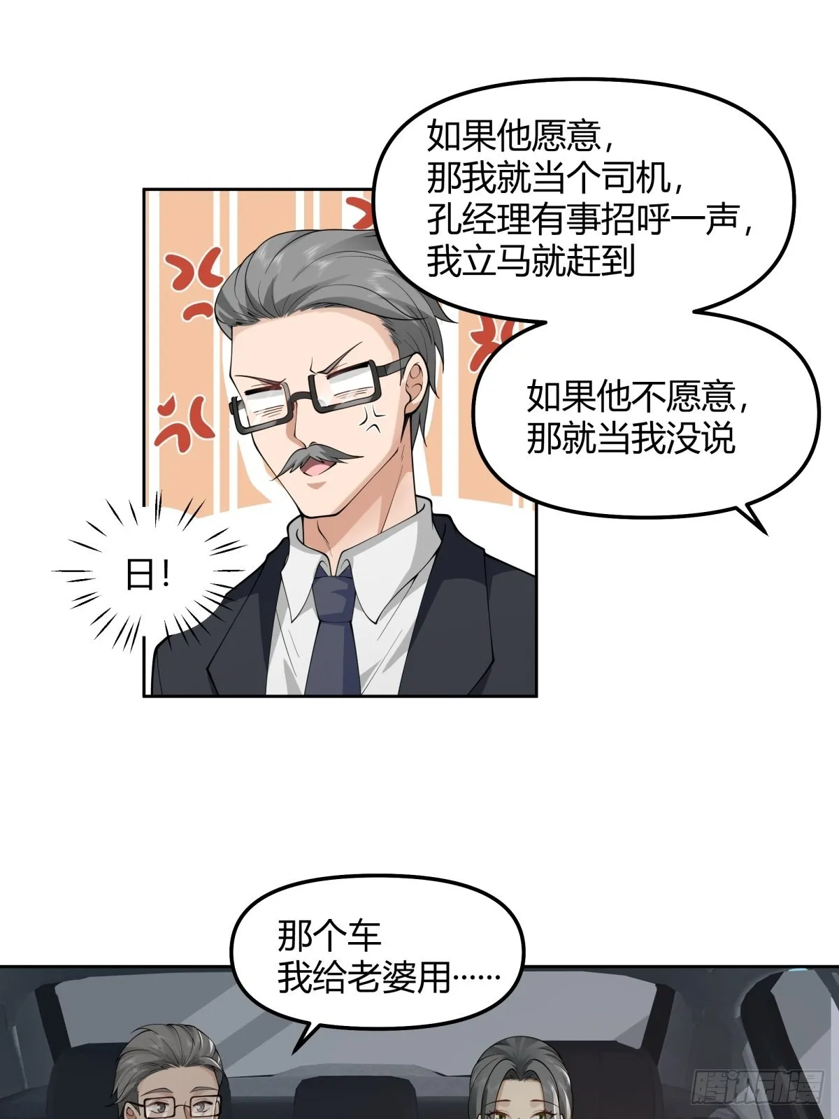 我想给你买辆车 第10页