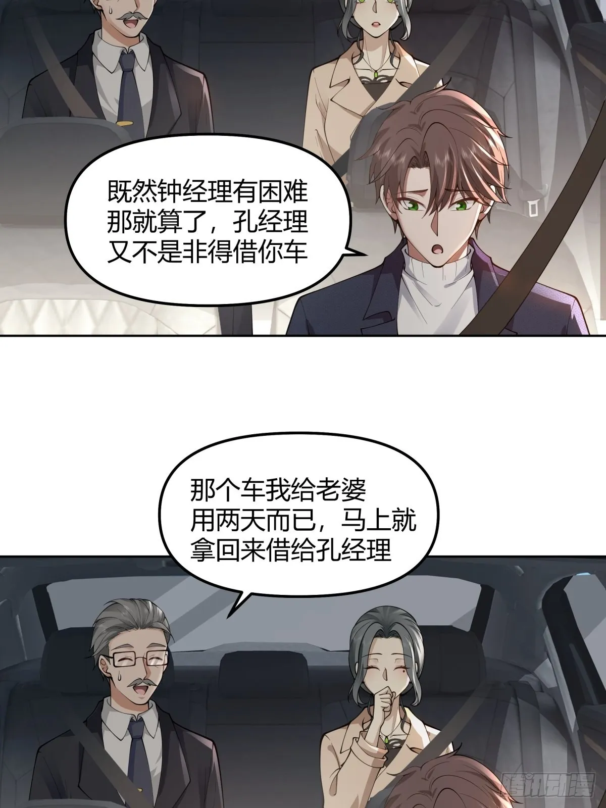 我想给你买辆车 第11页