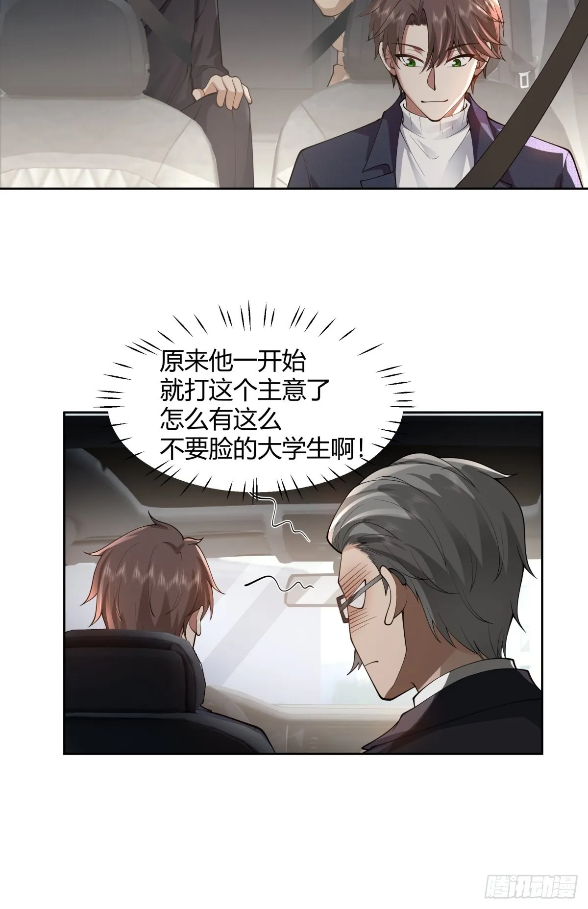 我想给你买辆车 第12页