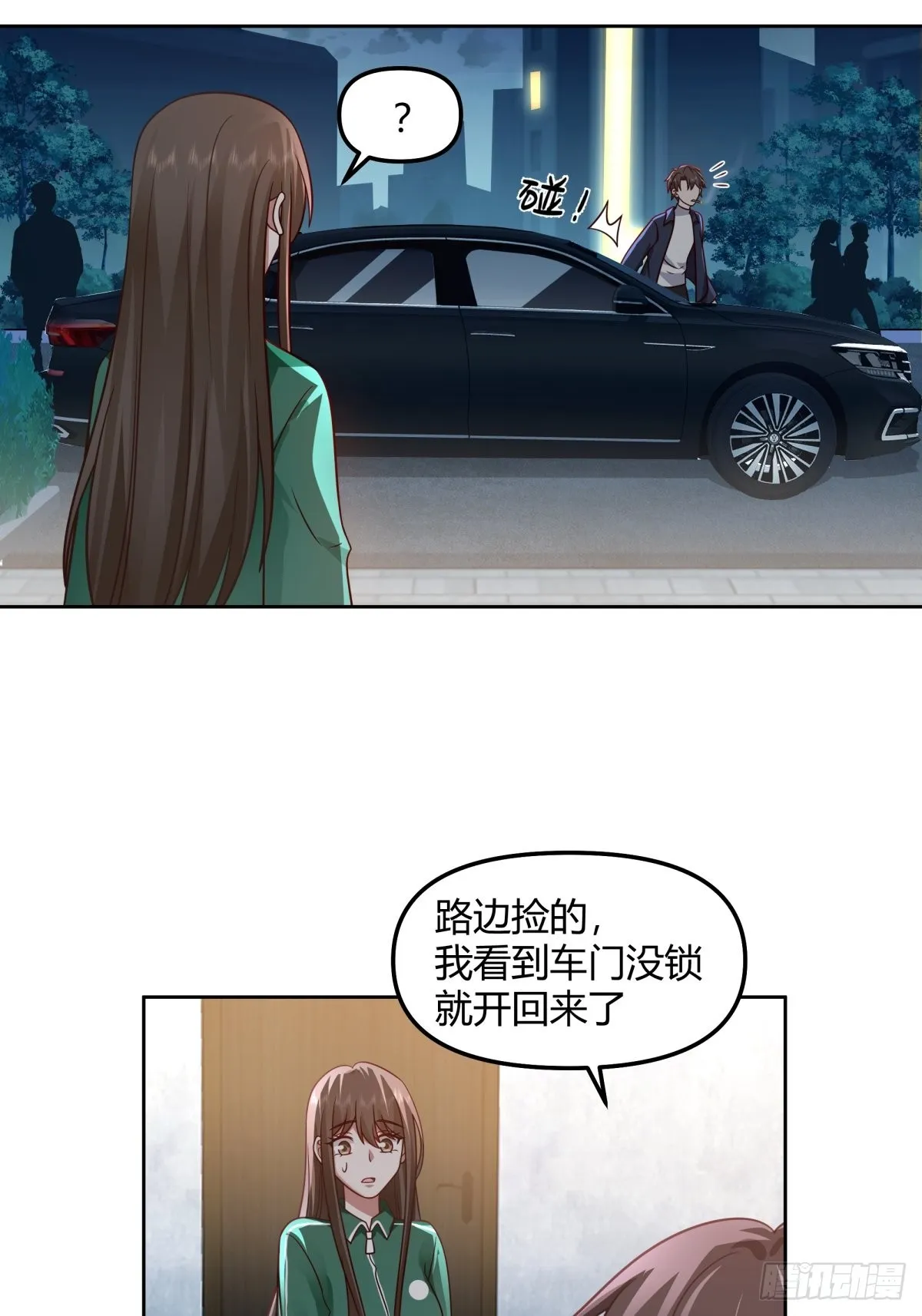 我想给你买辆车 第22页