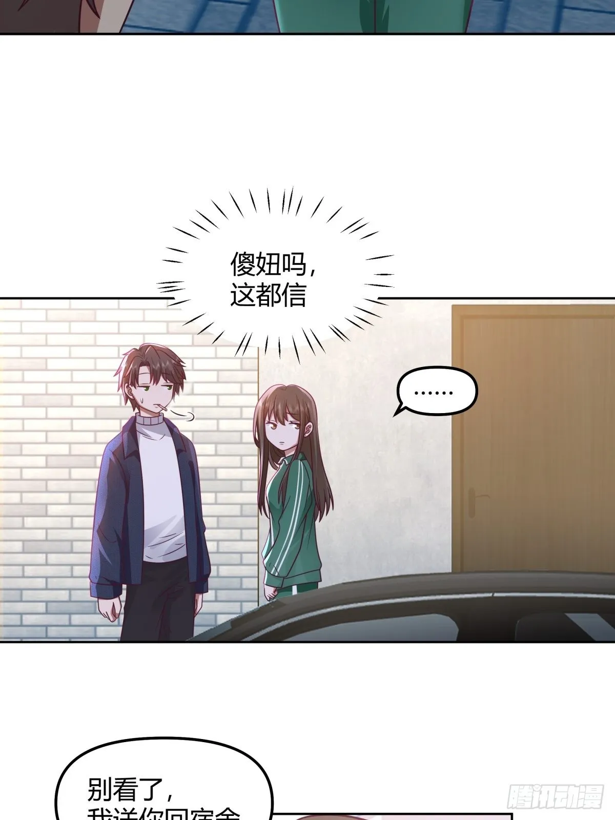 我想给你买辆车 第25页