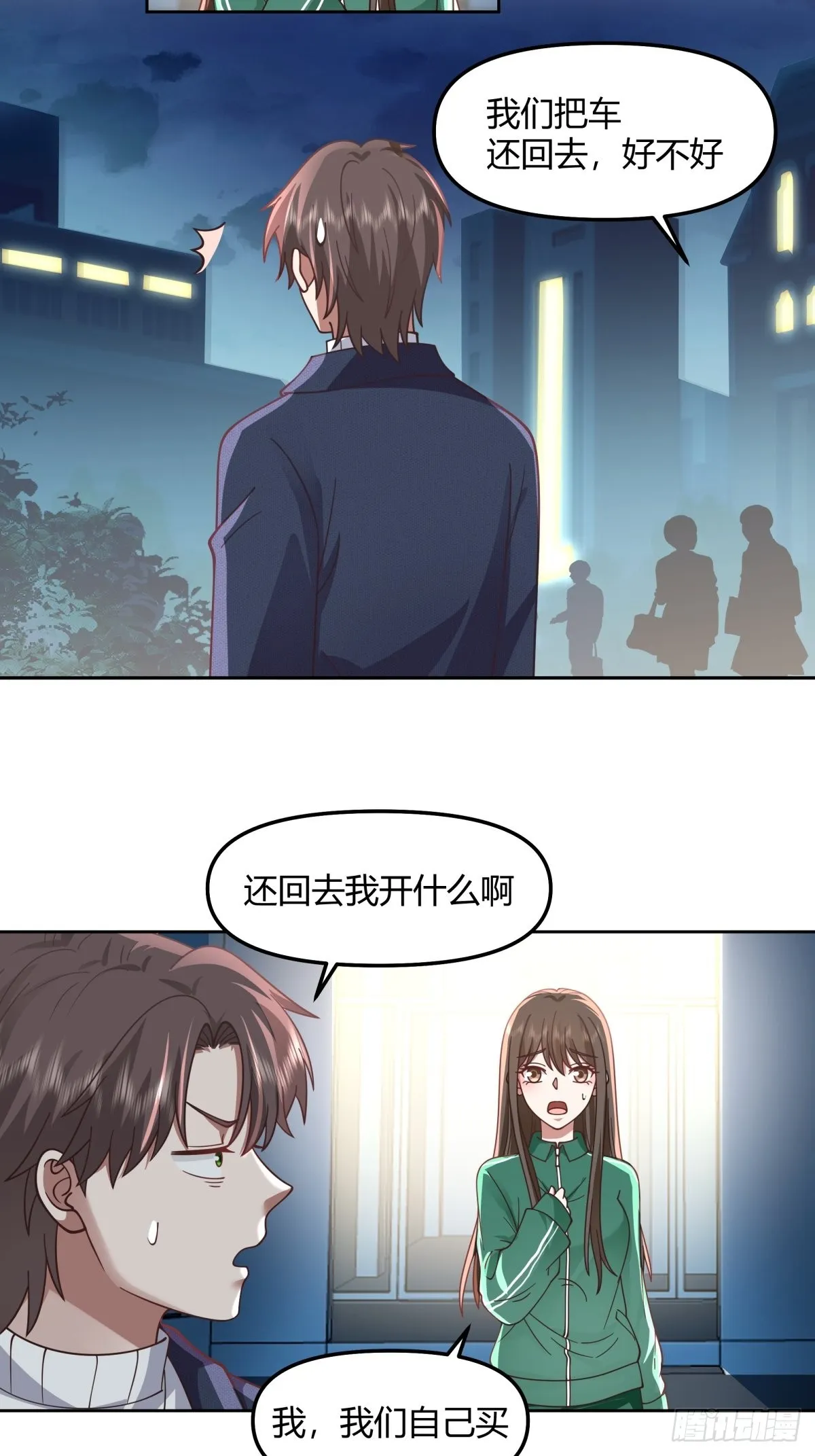 我想给你买辆车 第28页