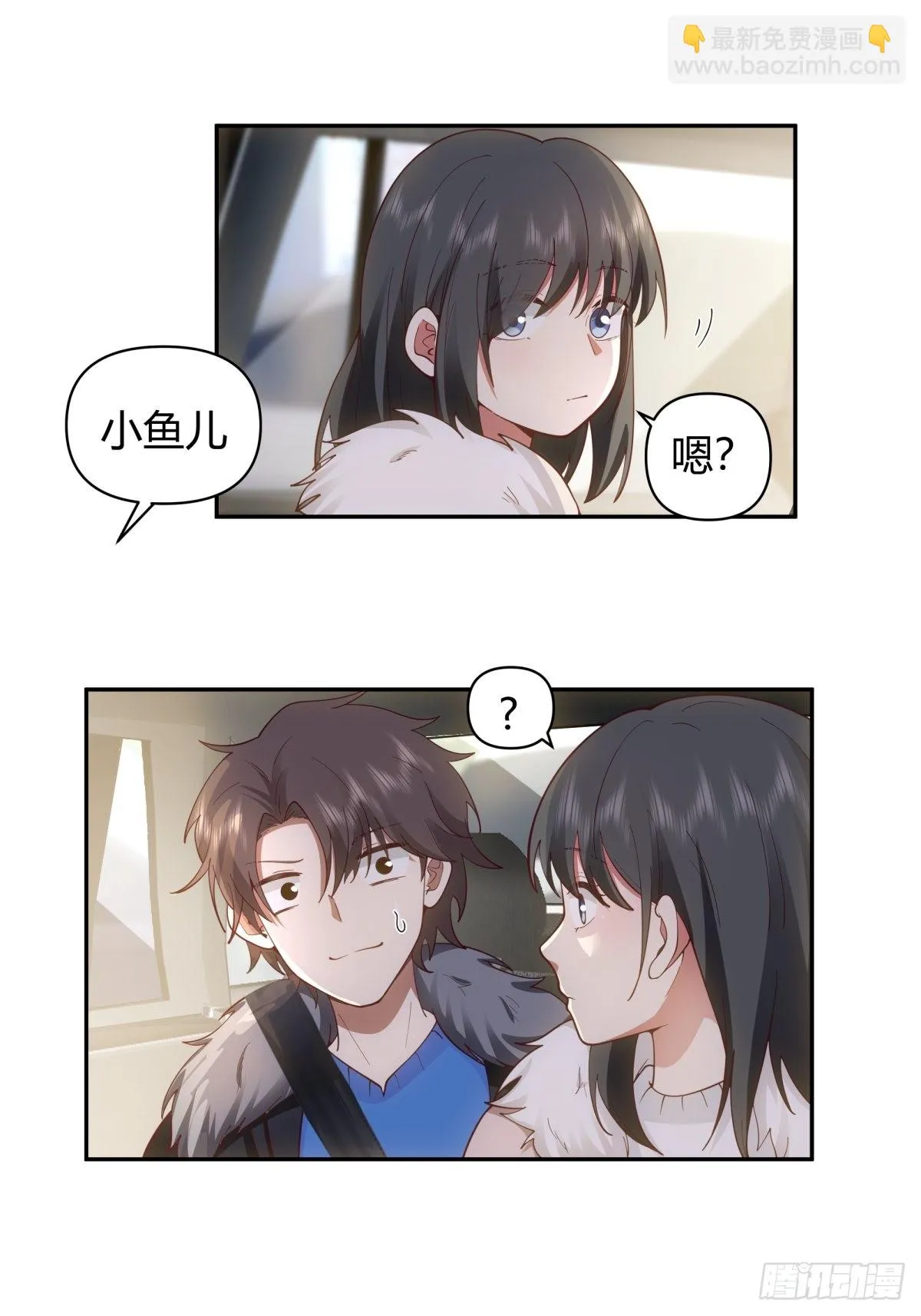 修罗场！？ 第7页