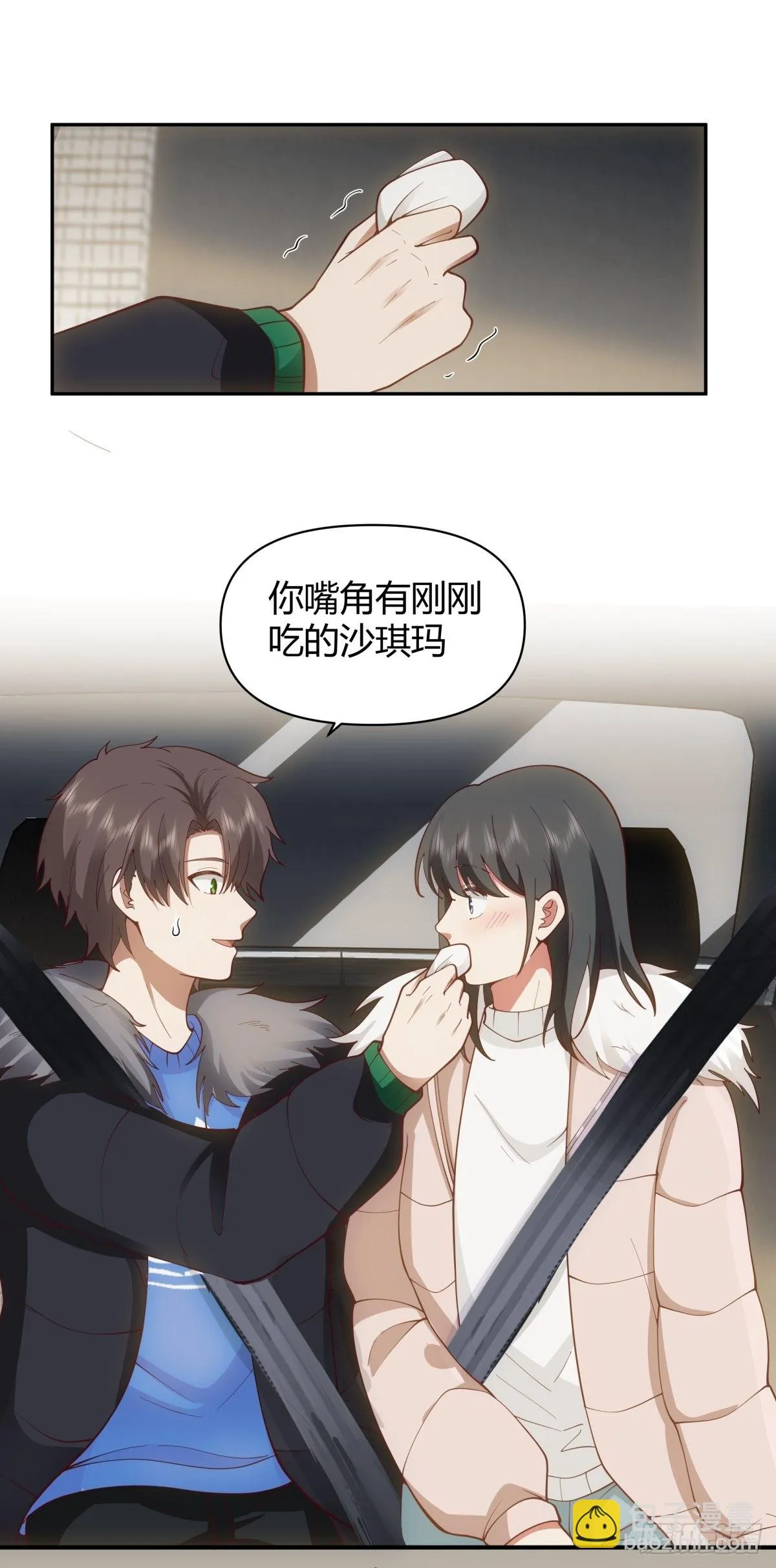 修罗场！？ 第8页