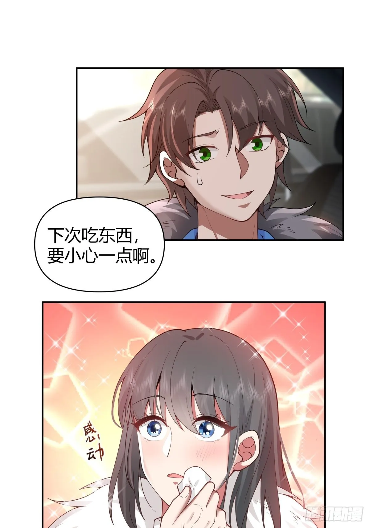 修罗场！？ 第9页