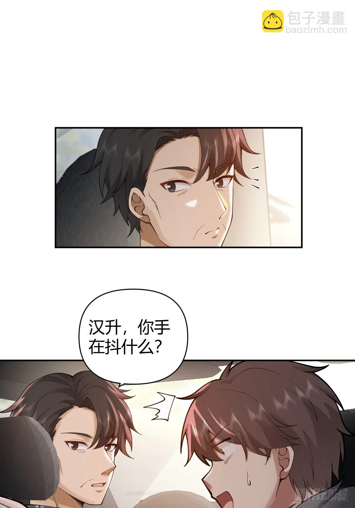 修罗场！？ 第11页