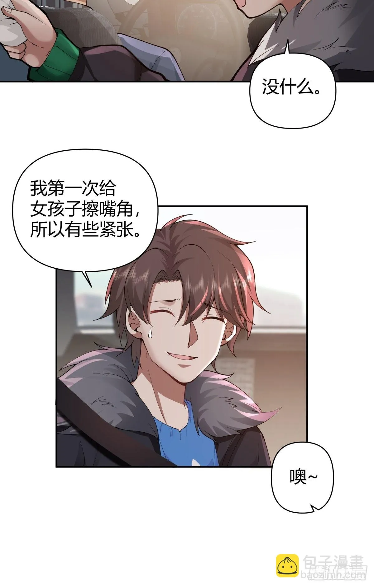 修罗场！？ 第12页