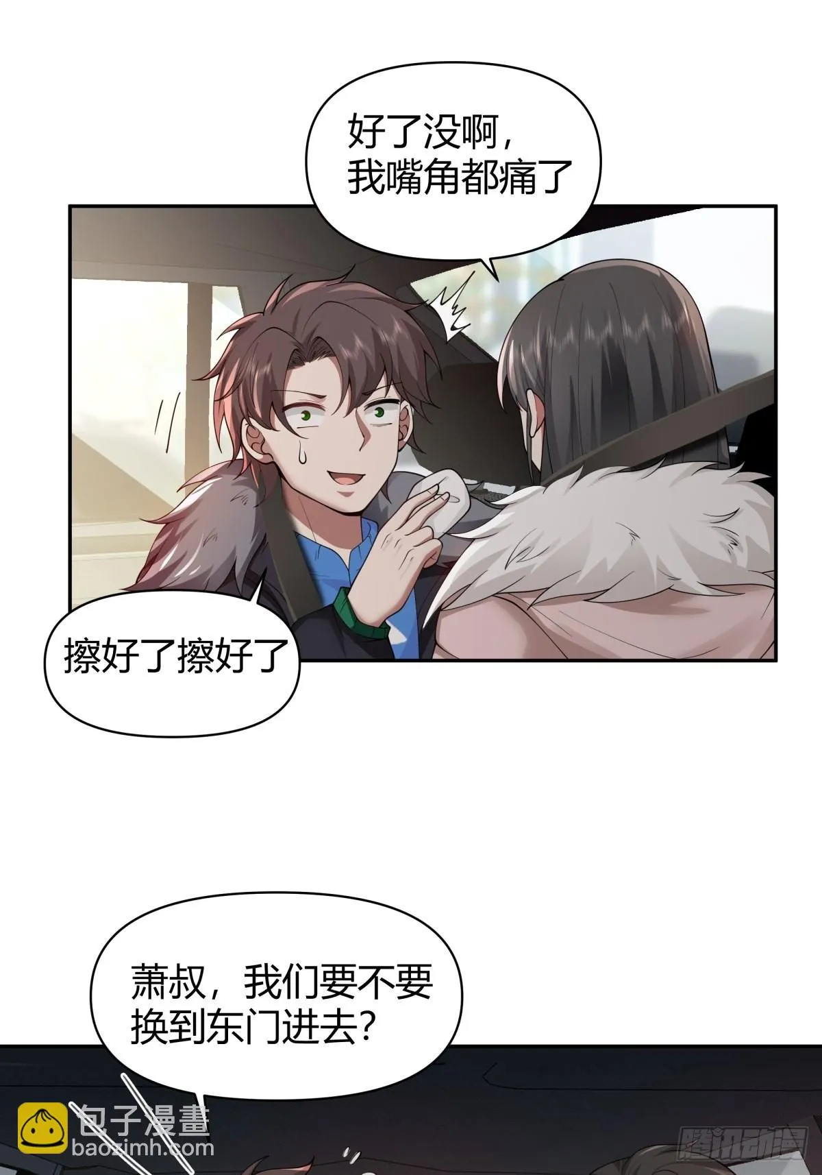 修罗场！？ 第14页