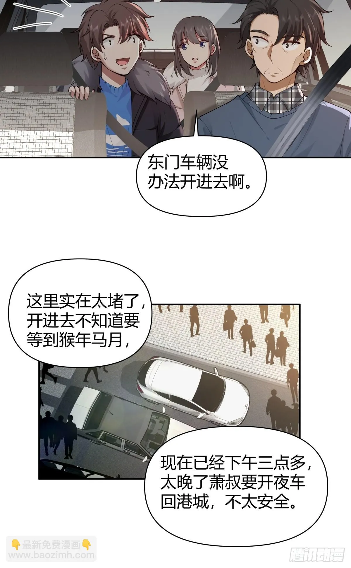修罗场！？ 第15页