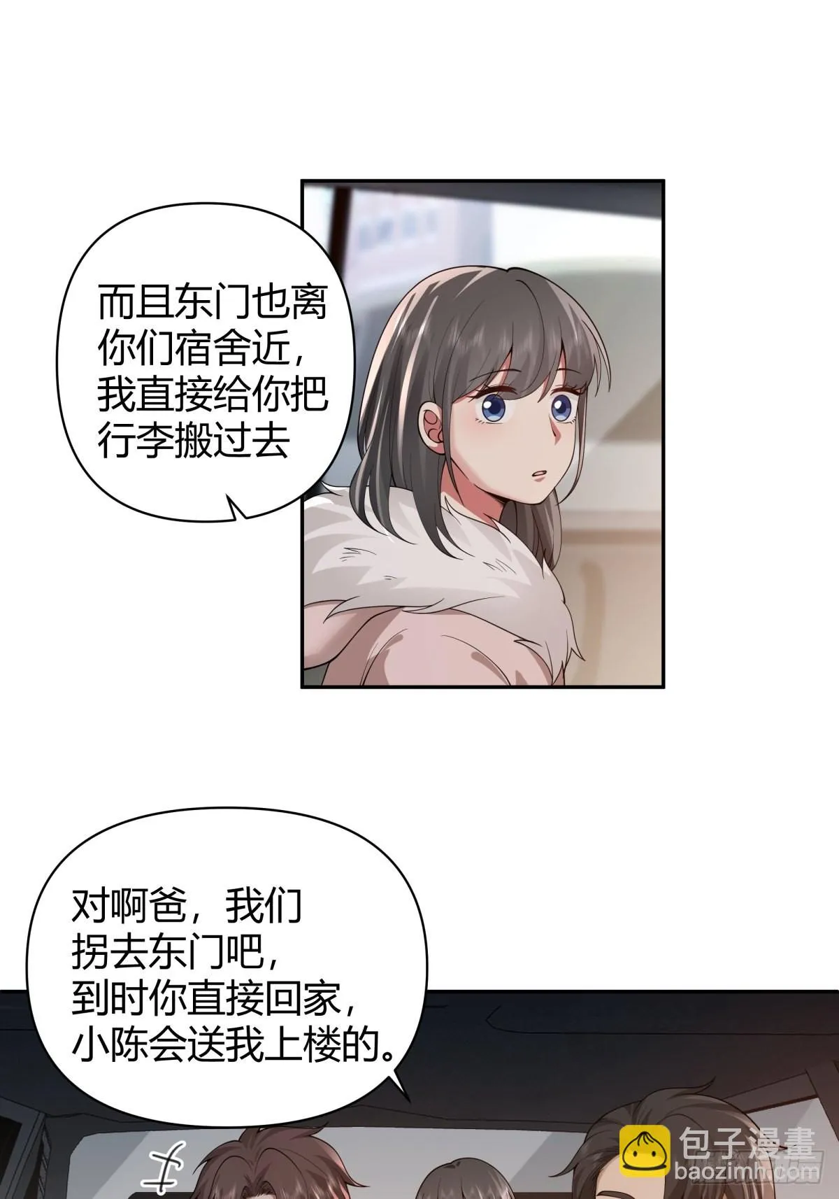 修罗场！？ 第16页