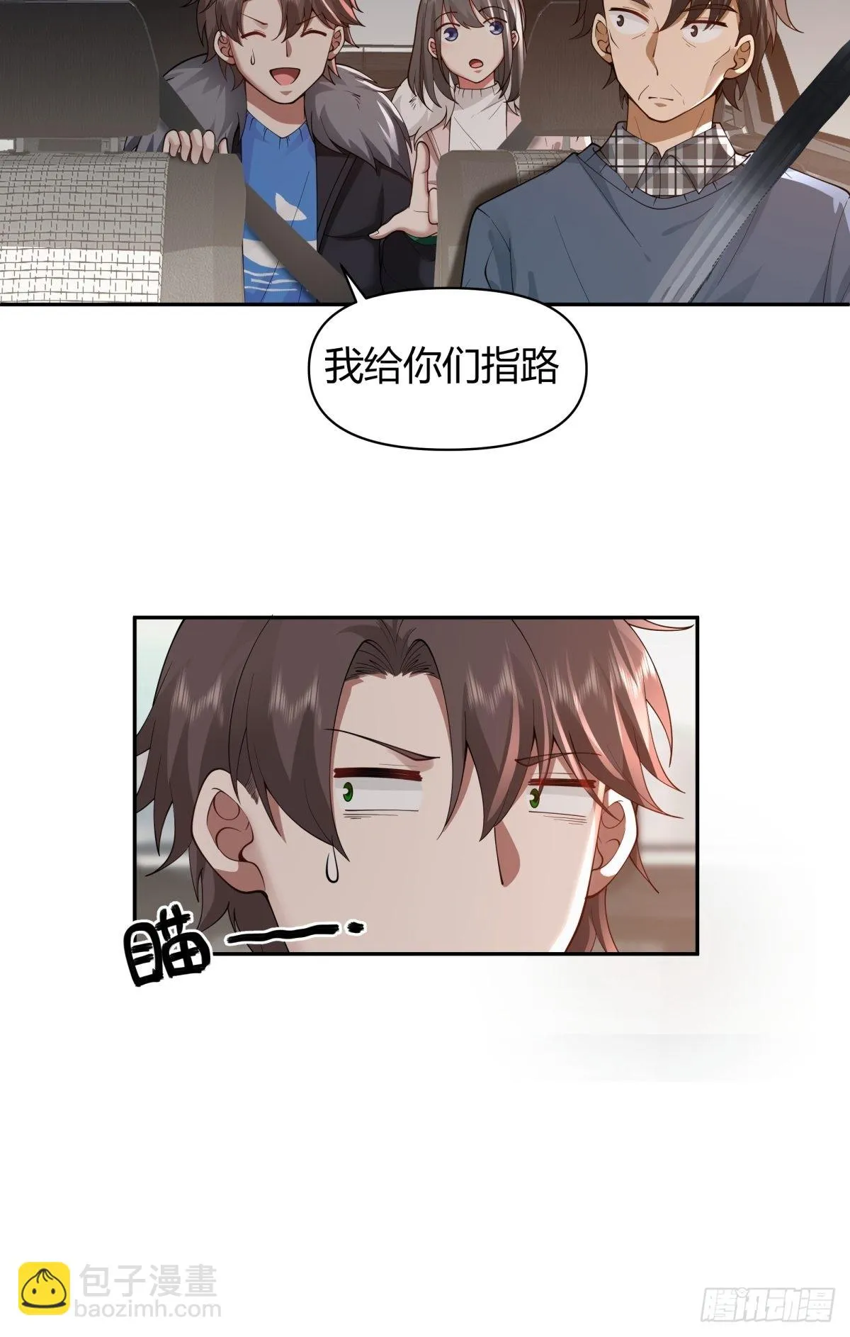 修罗场！？ 第17页