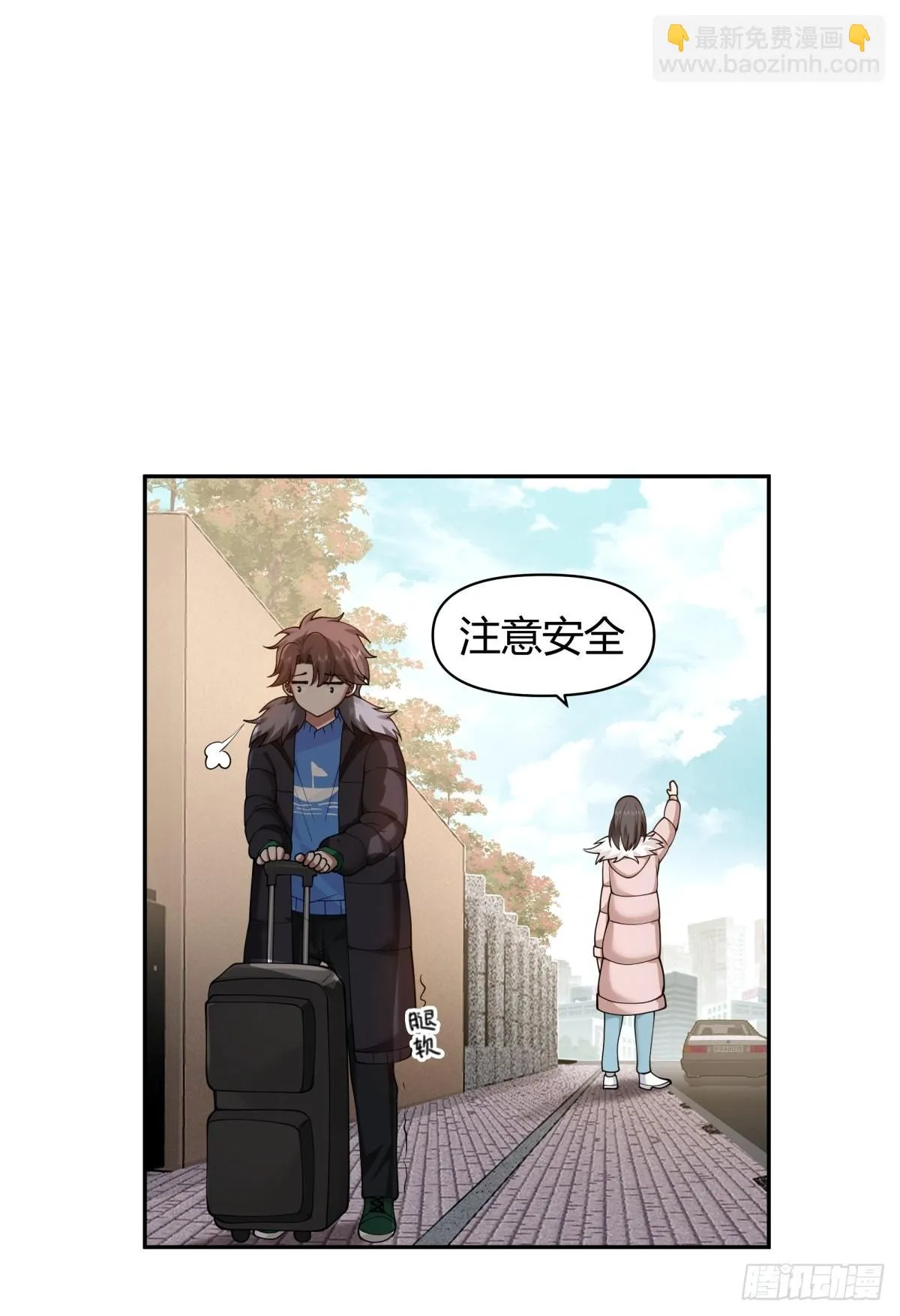 修罗场！？ 第20页
