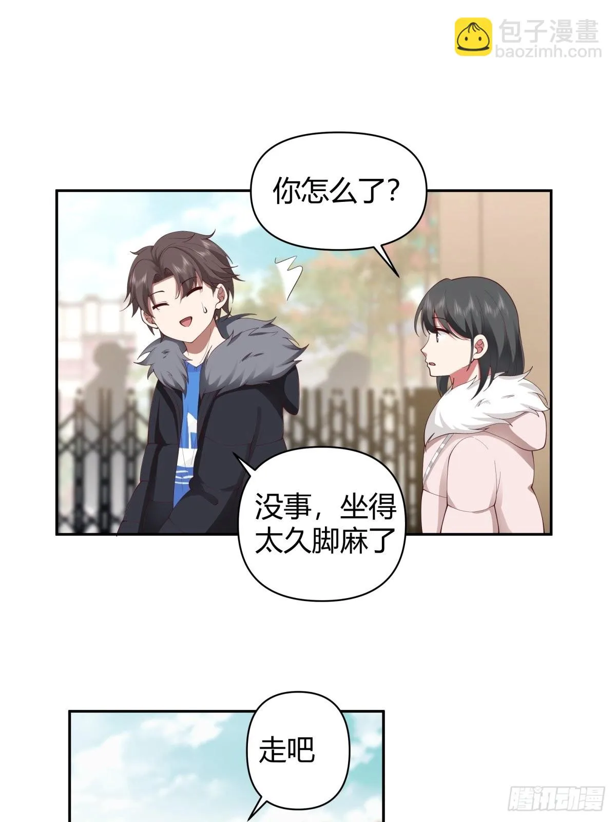 修罗场！？ 第21页
