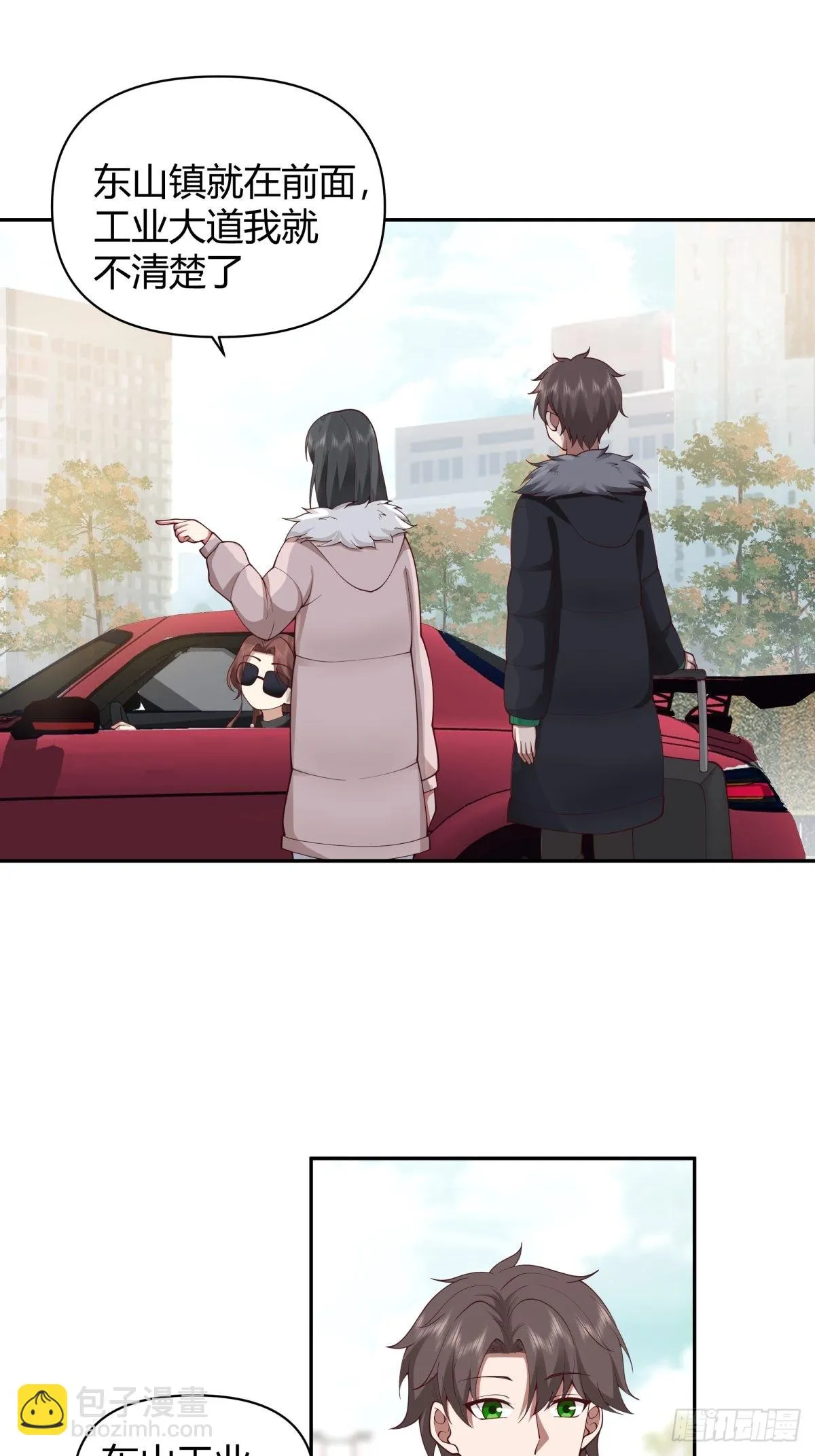 修罗场！？ 第24页