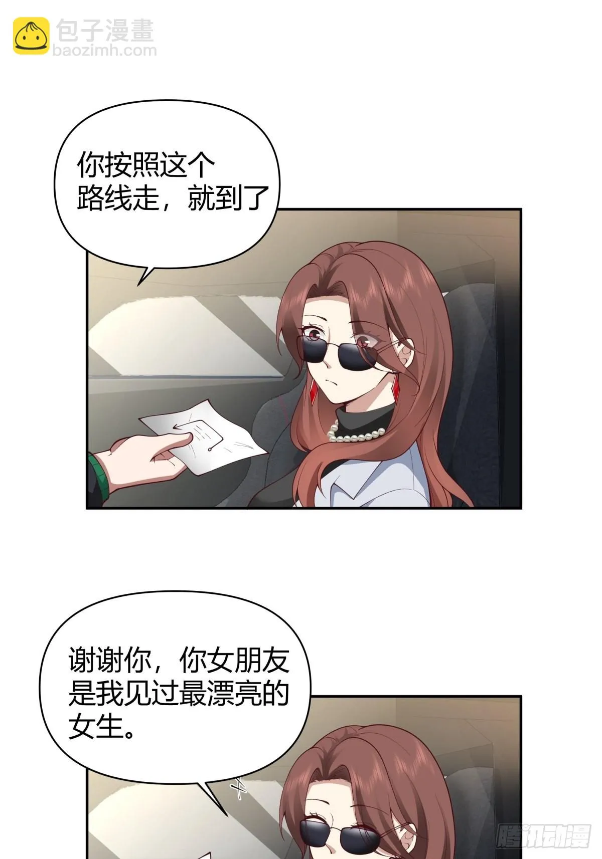 修罗场！？ 第26页