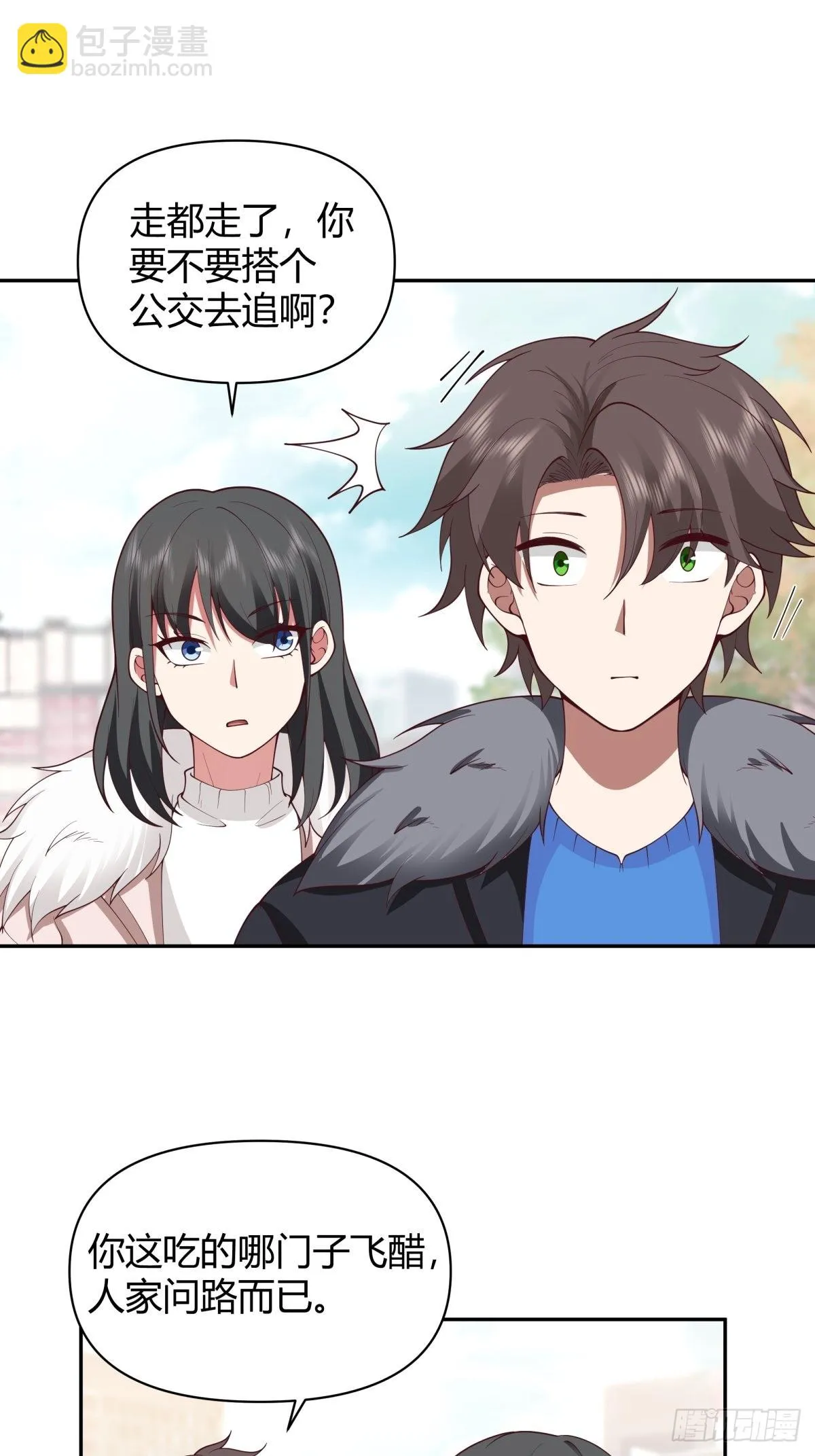 修罗场！？ 第29页