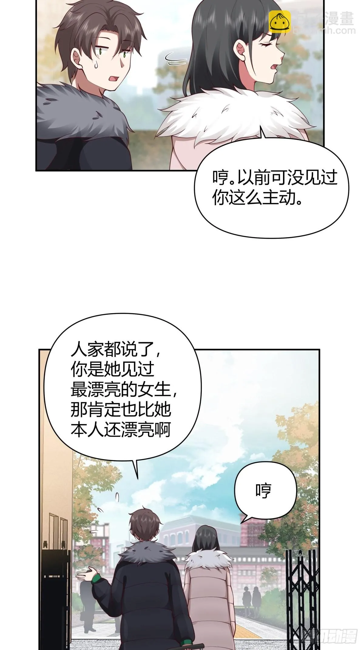 修罗场！？ 第30页