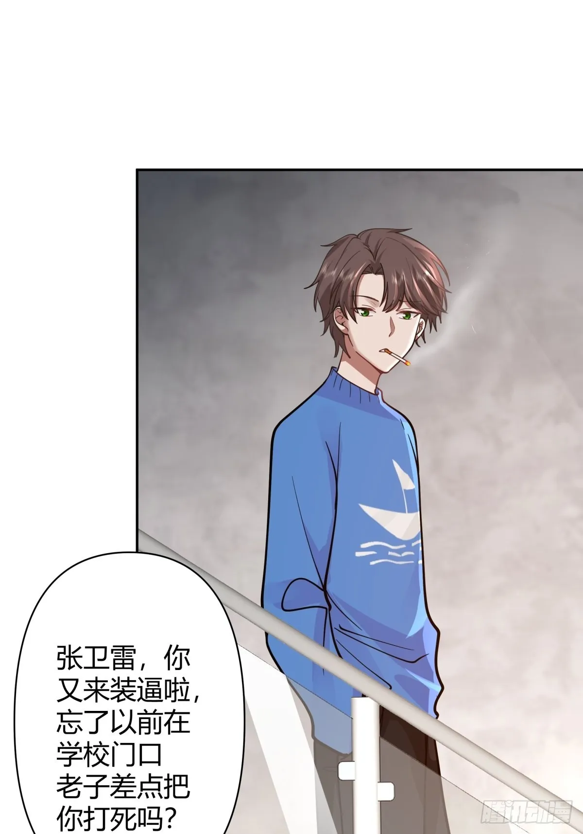 别惹我，我比你更混 第15页
