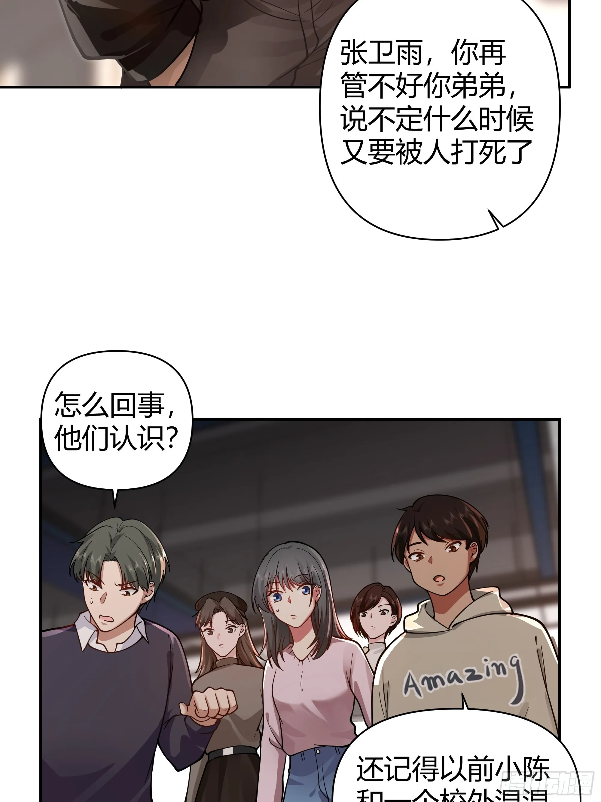 别惹我，我比你更混 第19页