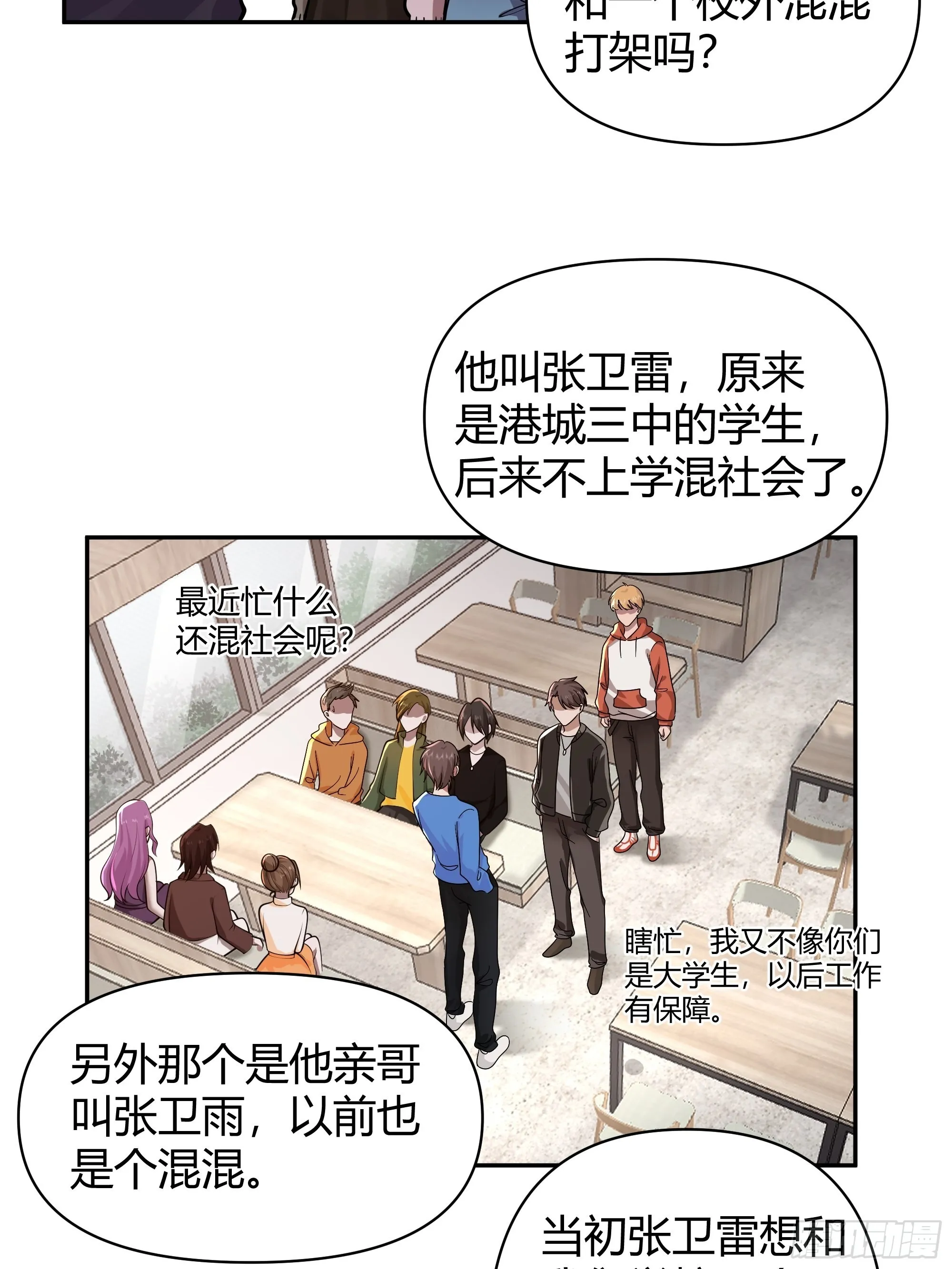 别惹我，我比你更混 第20页