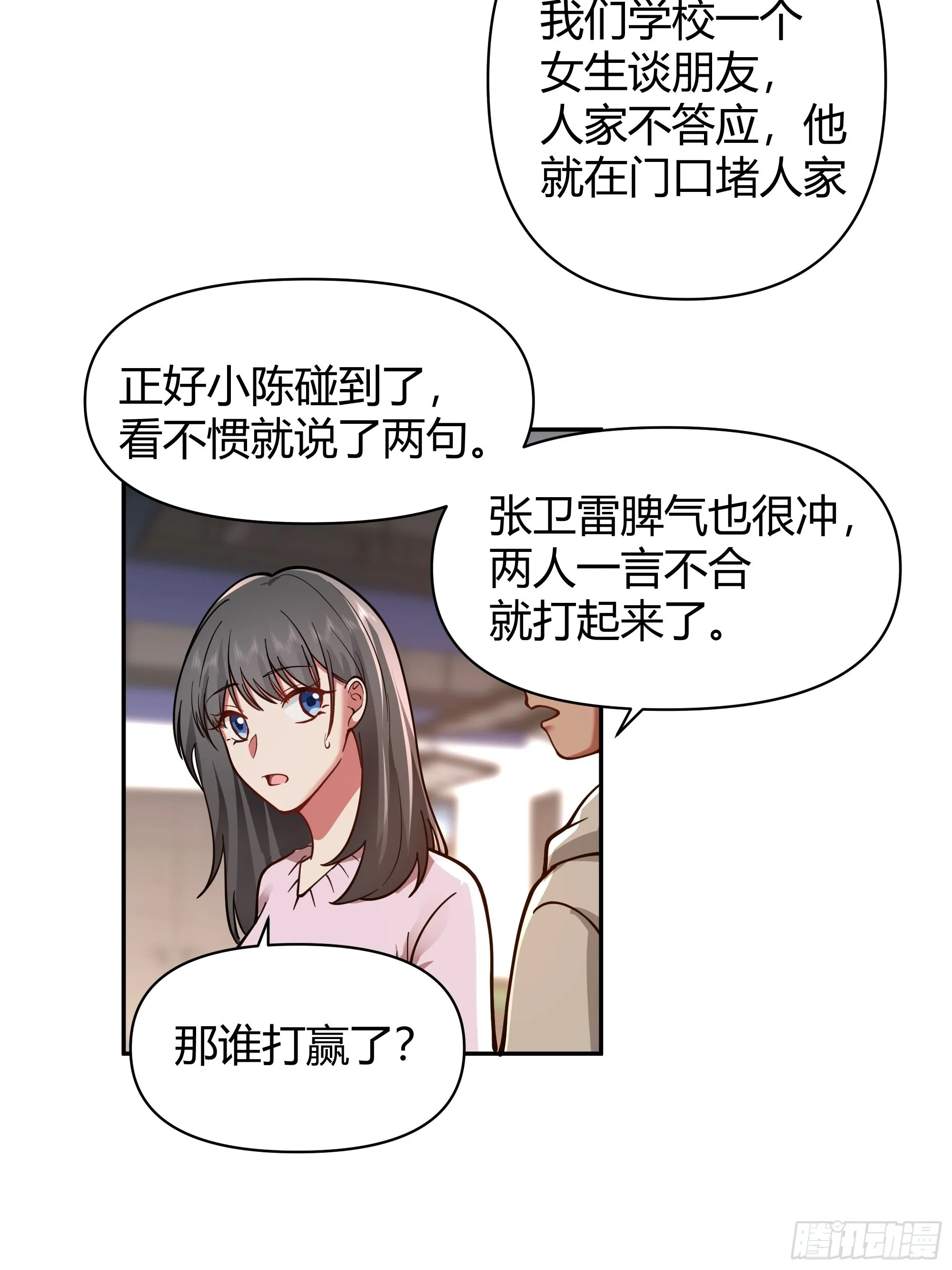 别惹我，我比你更混 第21页