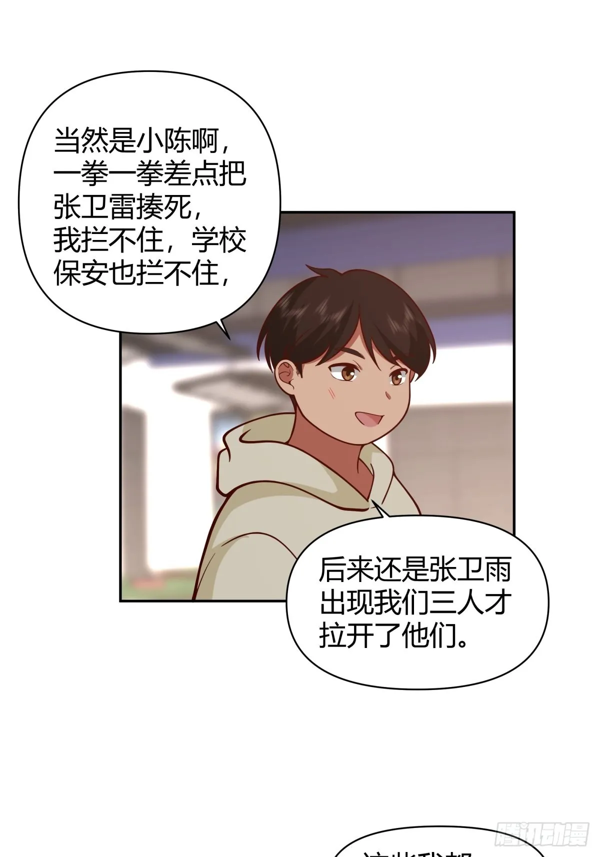 别惹我，我比你更混 第22页