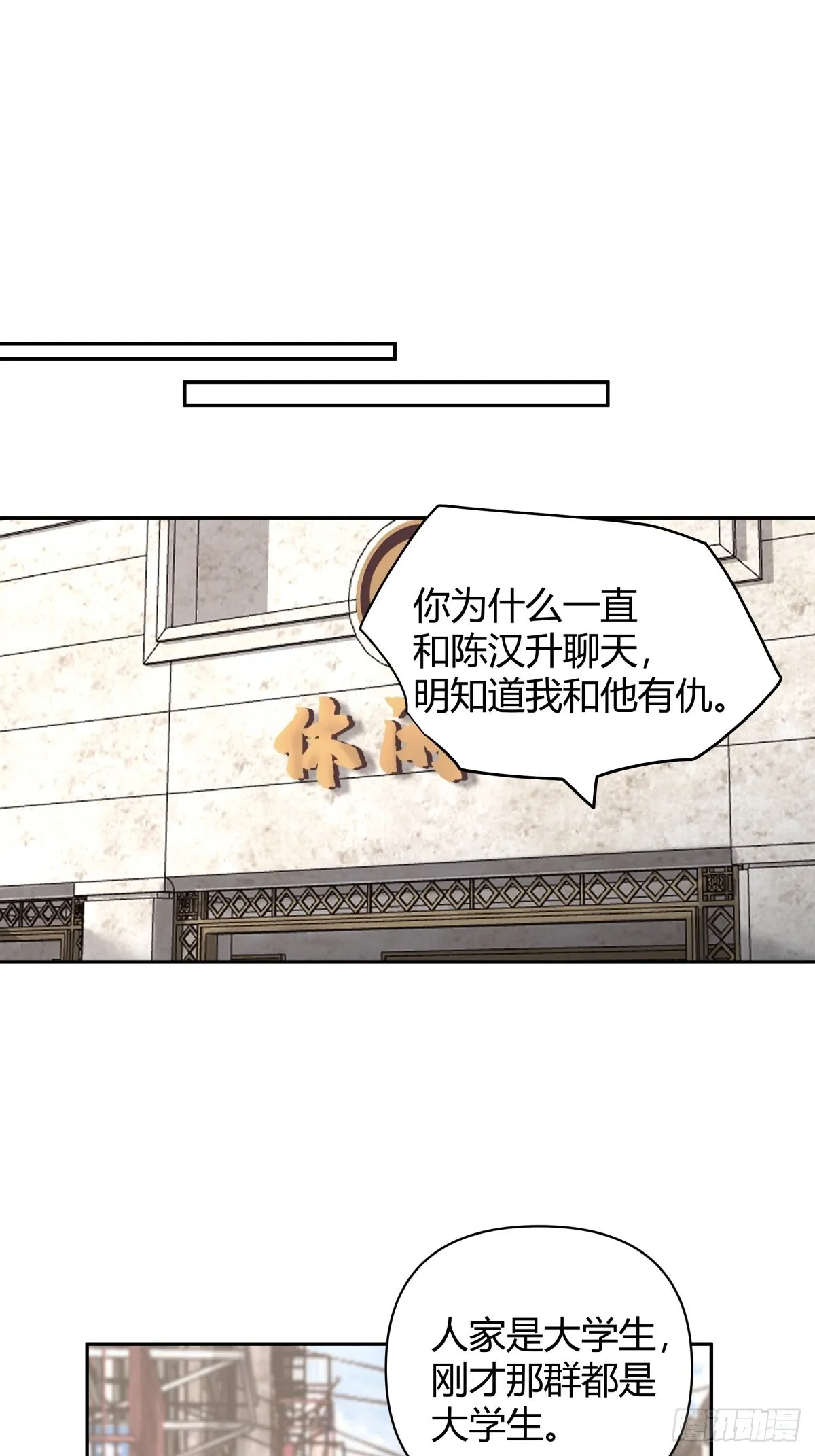 别惹我，我比你更混 第27页