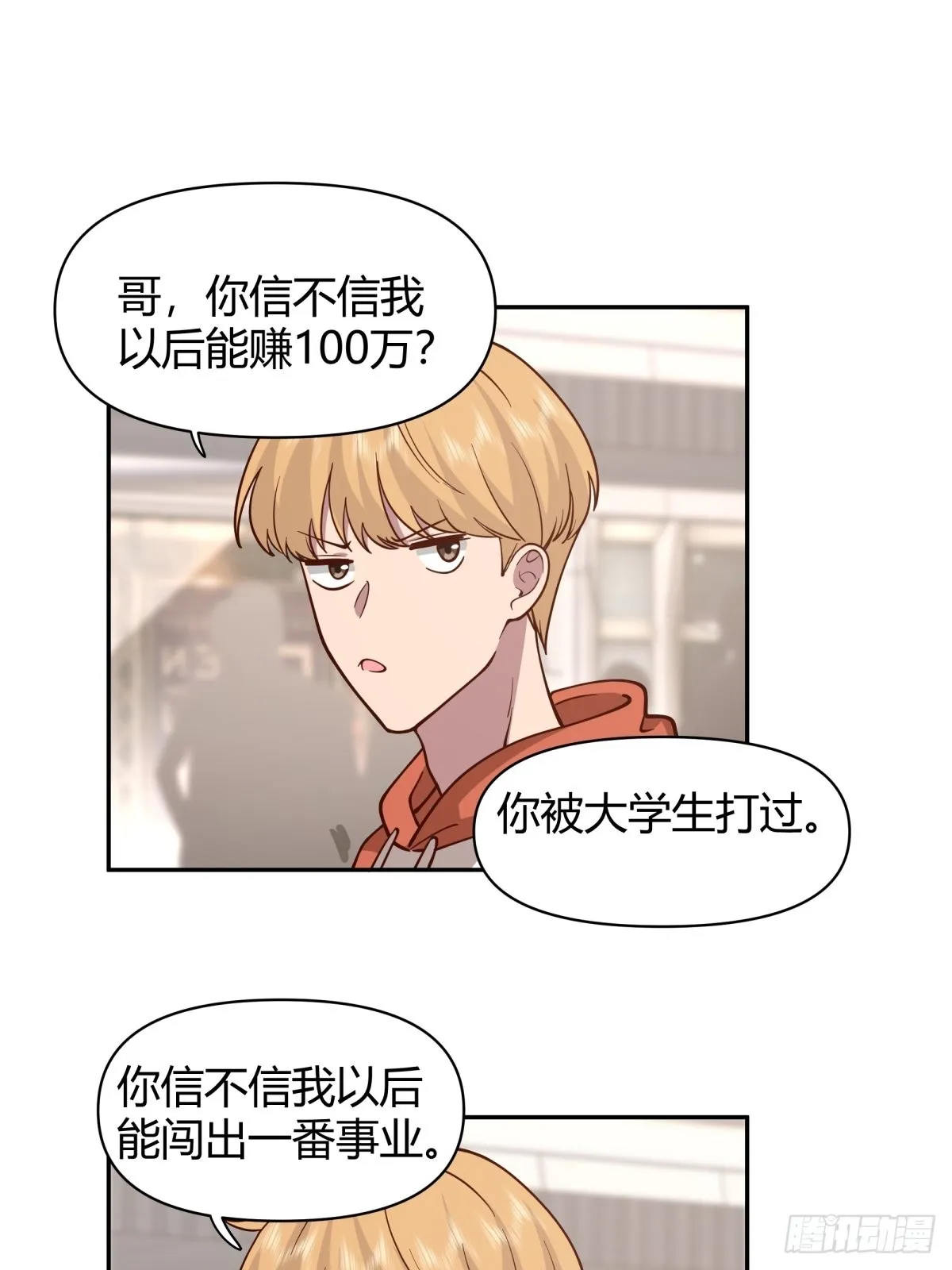 别惹我，我比你更混 第29页