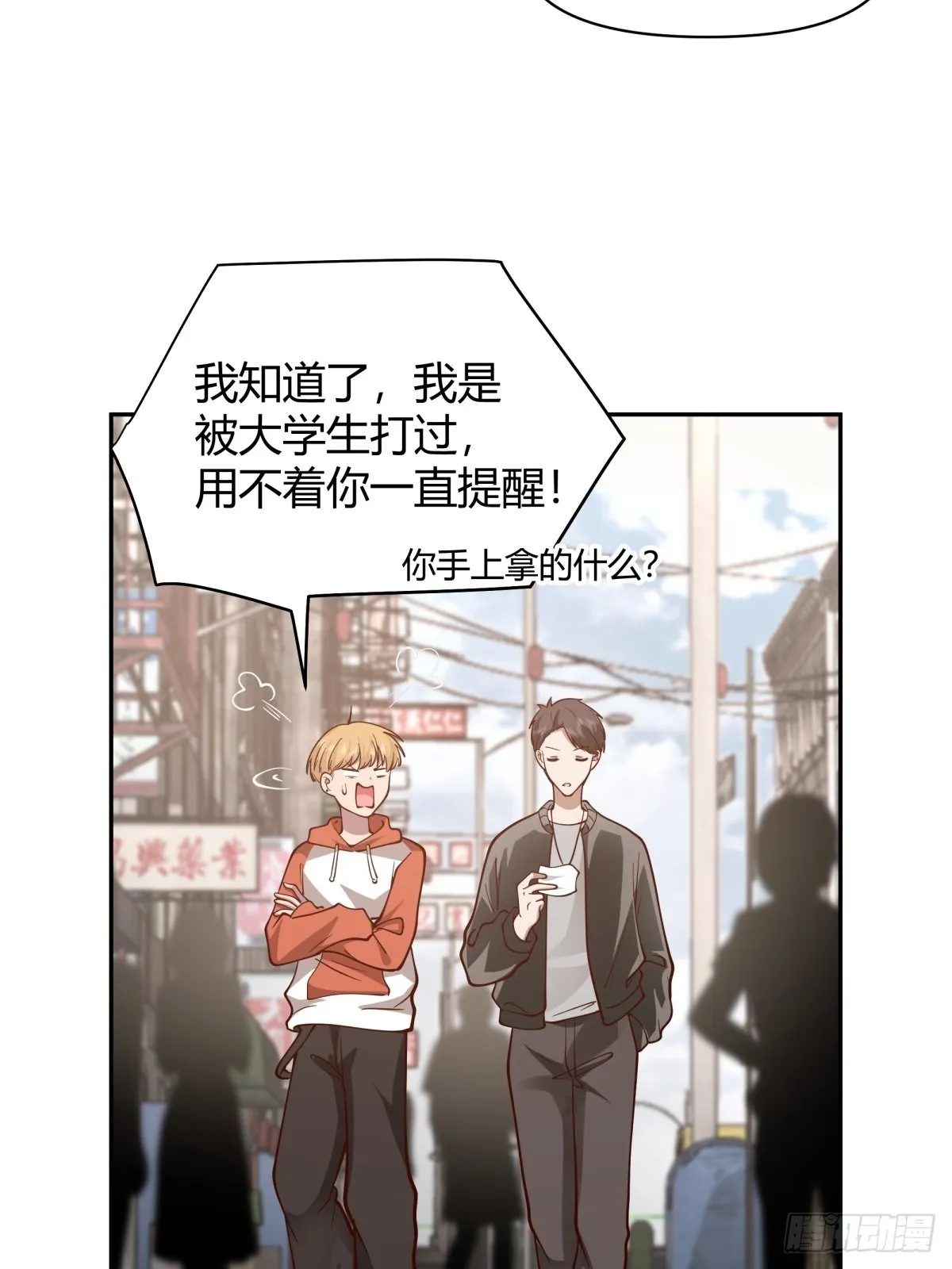 别惹我，我比你更混 第31页