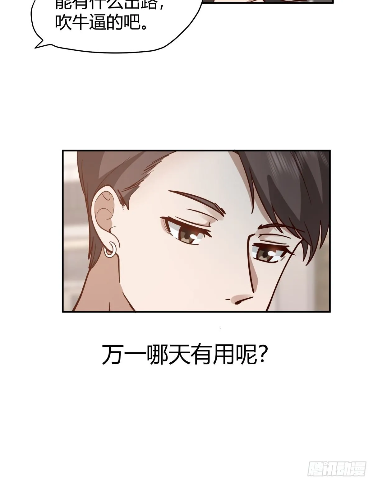 别惹我，我比你更混 第33页