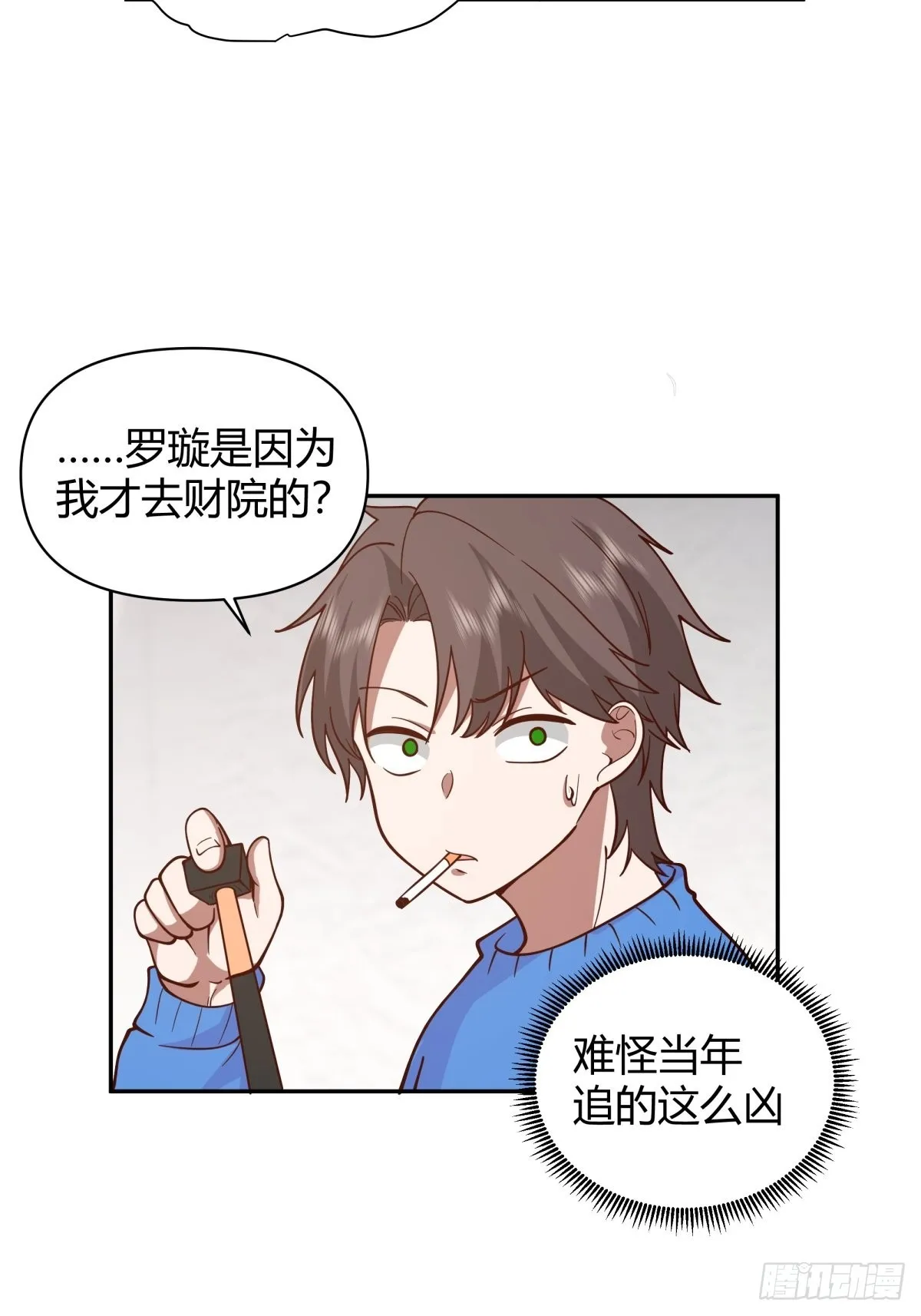 别惹我，我比你更混 第38页