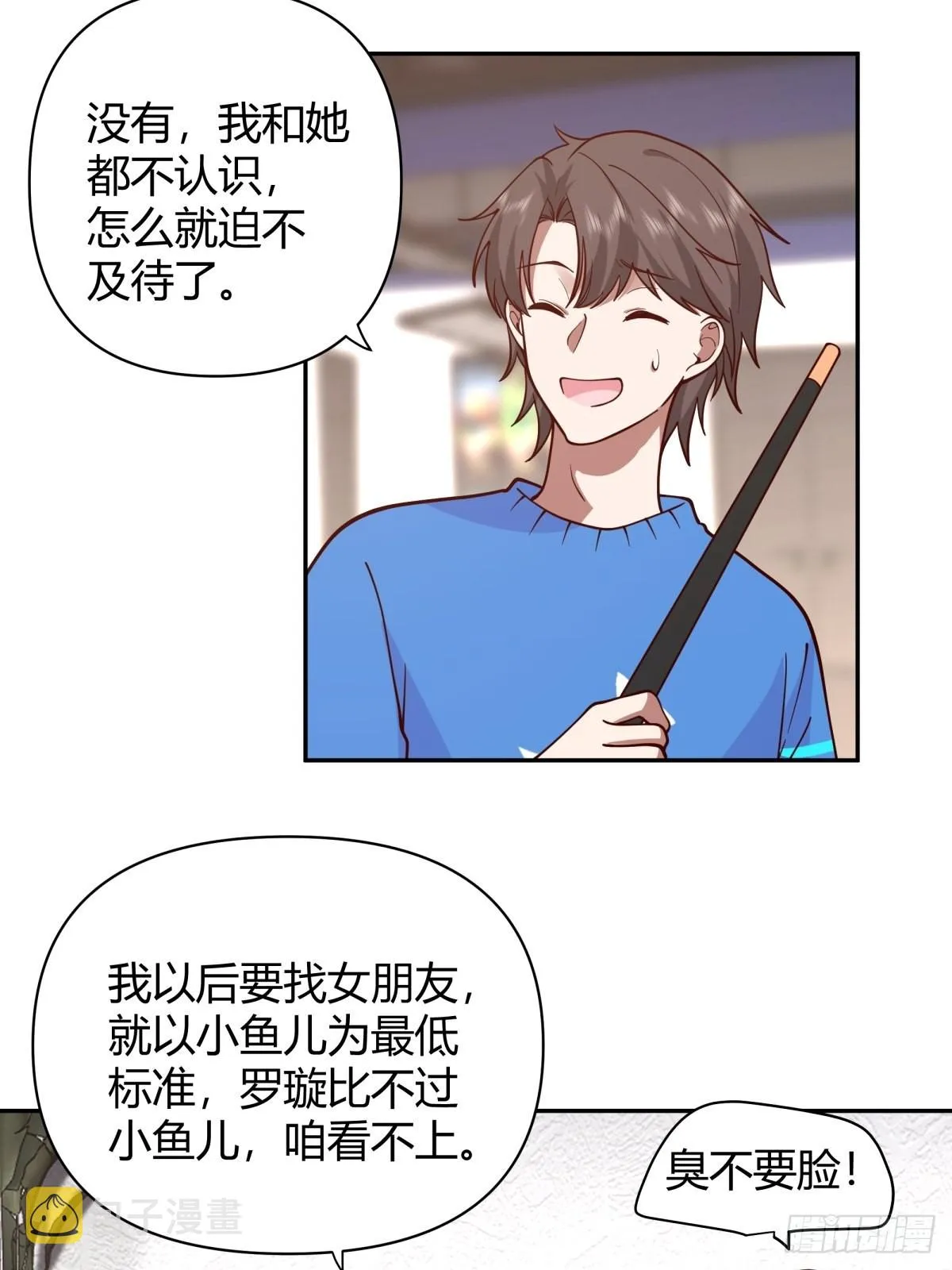 别惹我，我比你更混 第41页
