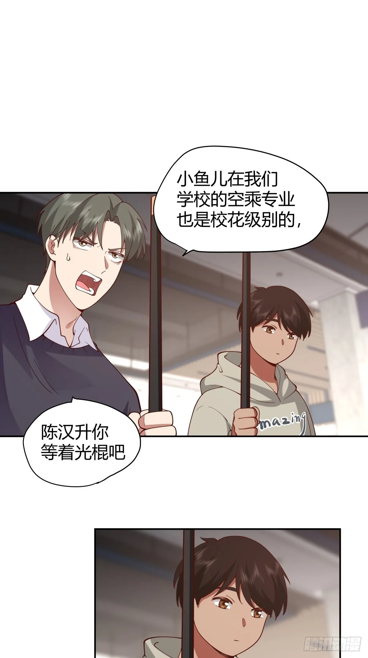 别惹我，我比你更混 第43页