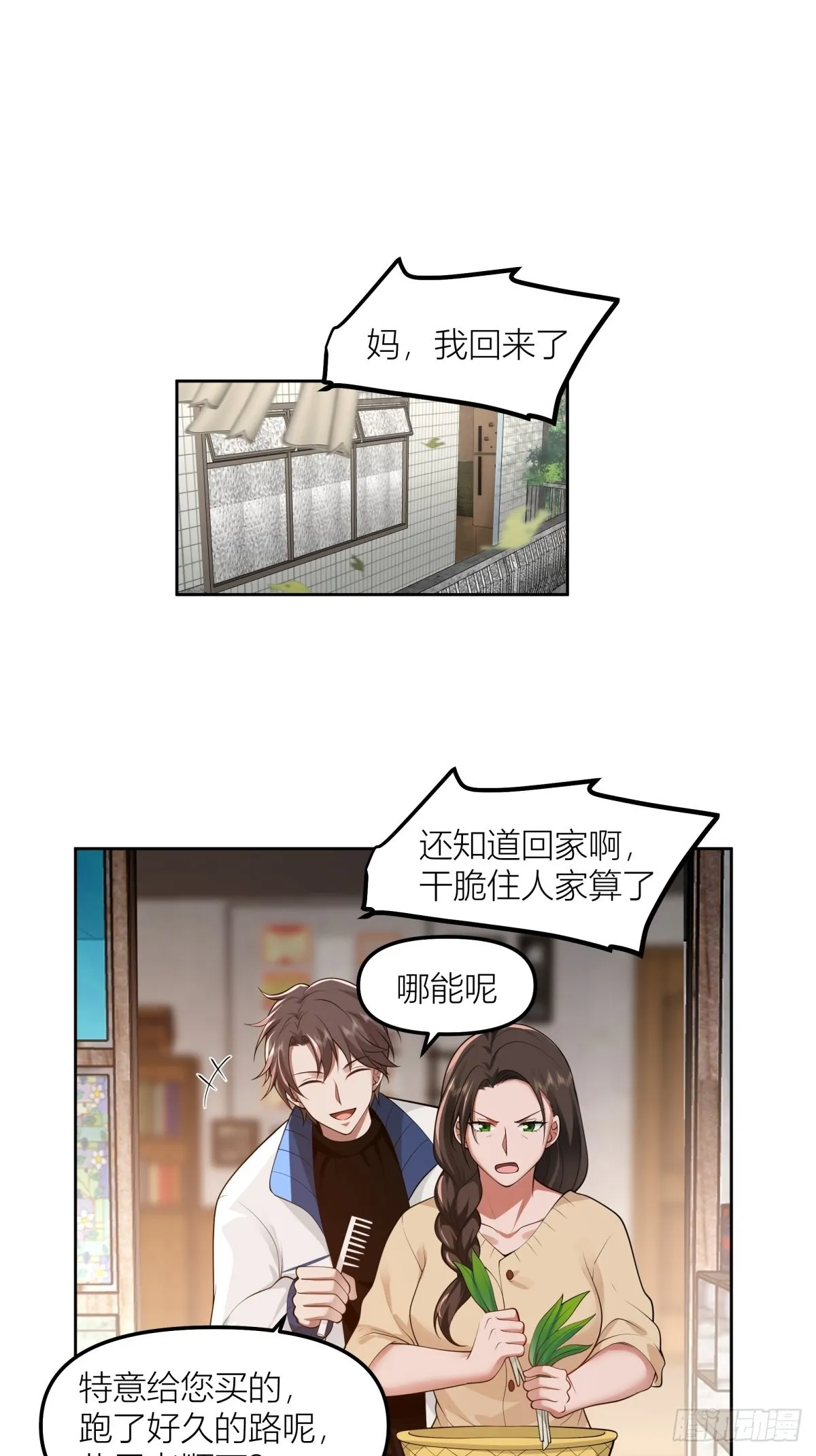 春节见家长 第4页