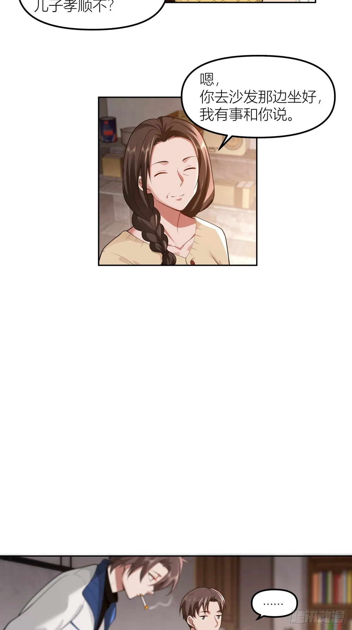 春节见家长 第5页