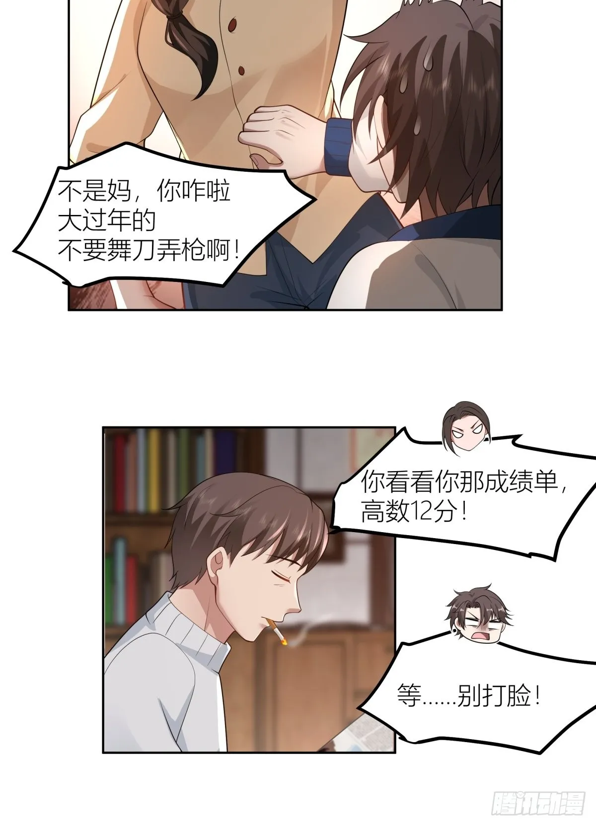 春节见家长 第9页