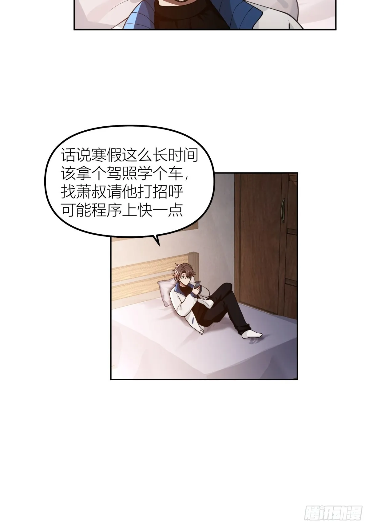 春节见家长 第11页