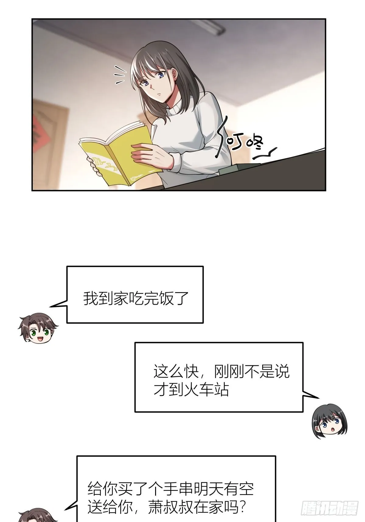春节见家长 第12页