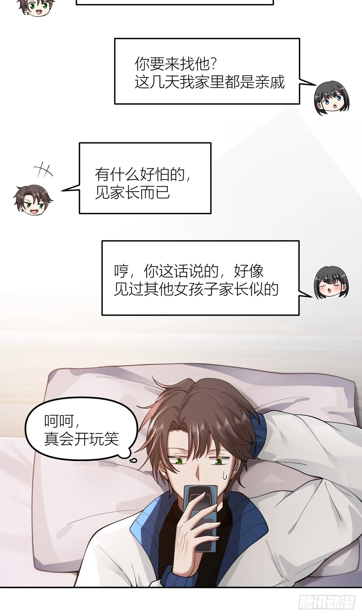 春节见家长 第13页