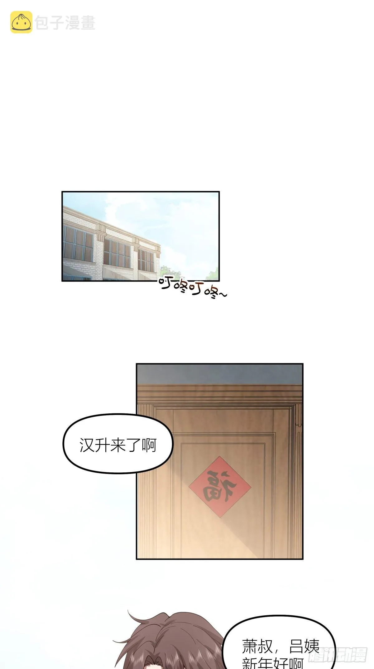 春节见家长 第14页