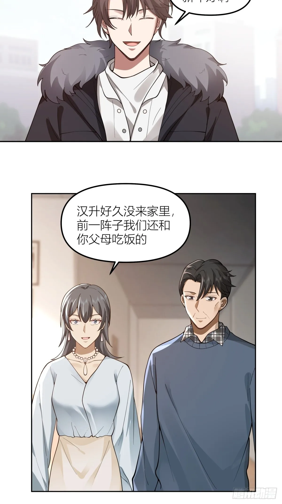 春节见家长 第15页