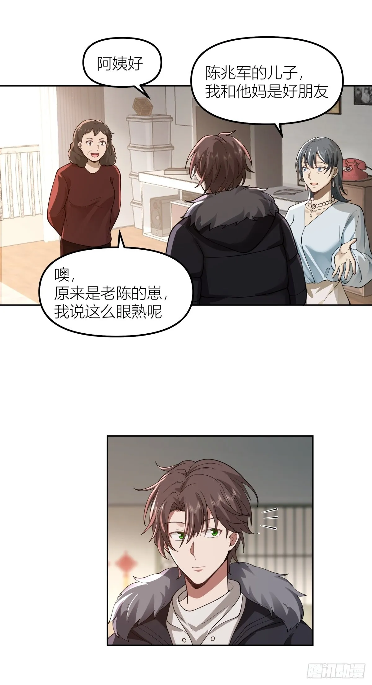 春节见家长 第16页