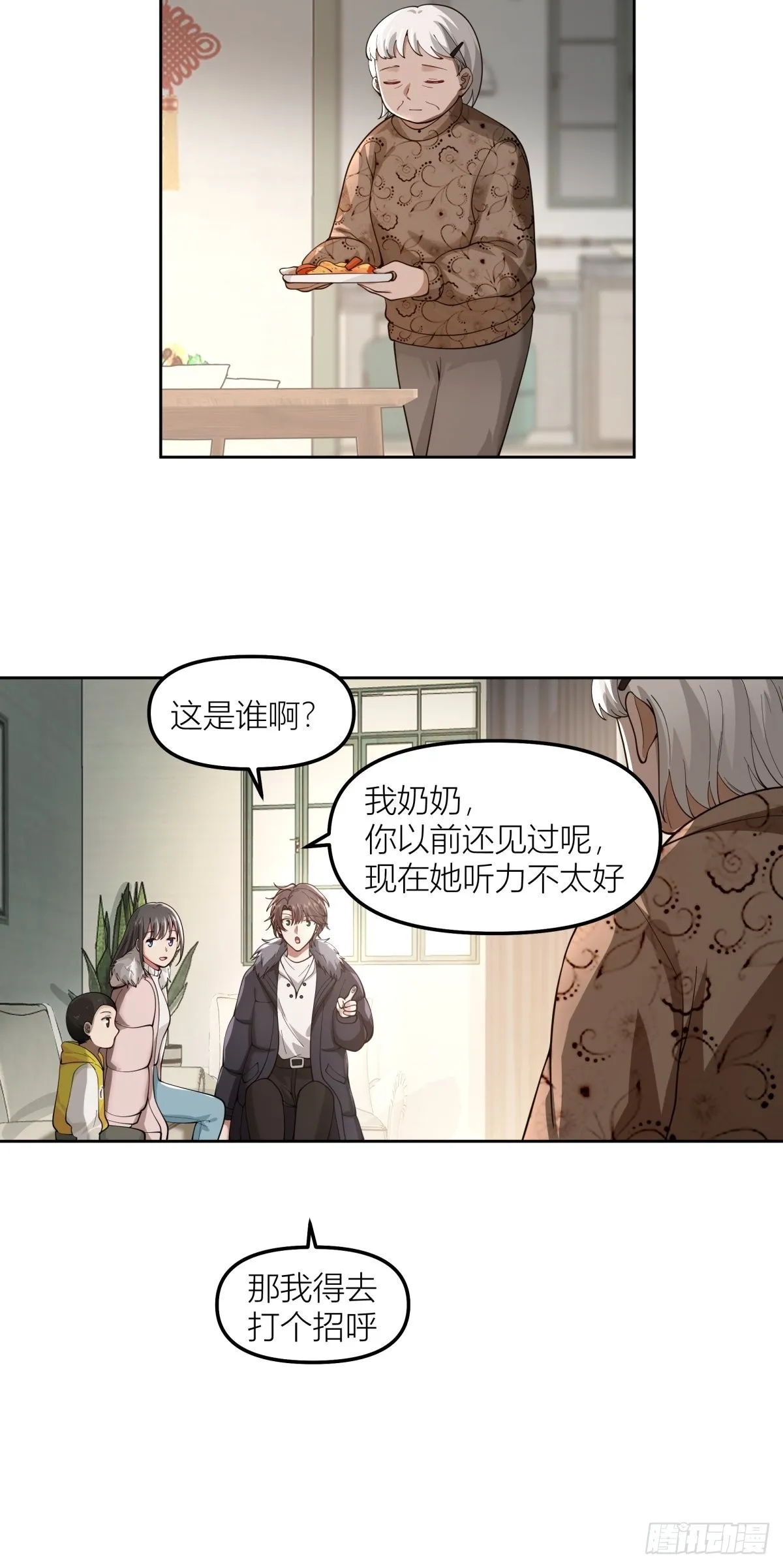 春节见家长 第19页