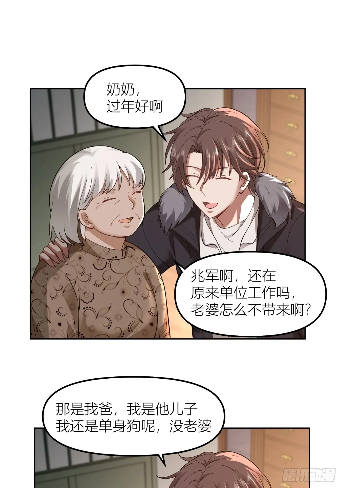 春节见家长 第20页