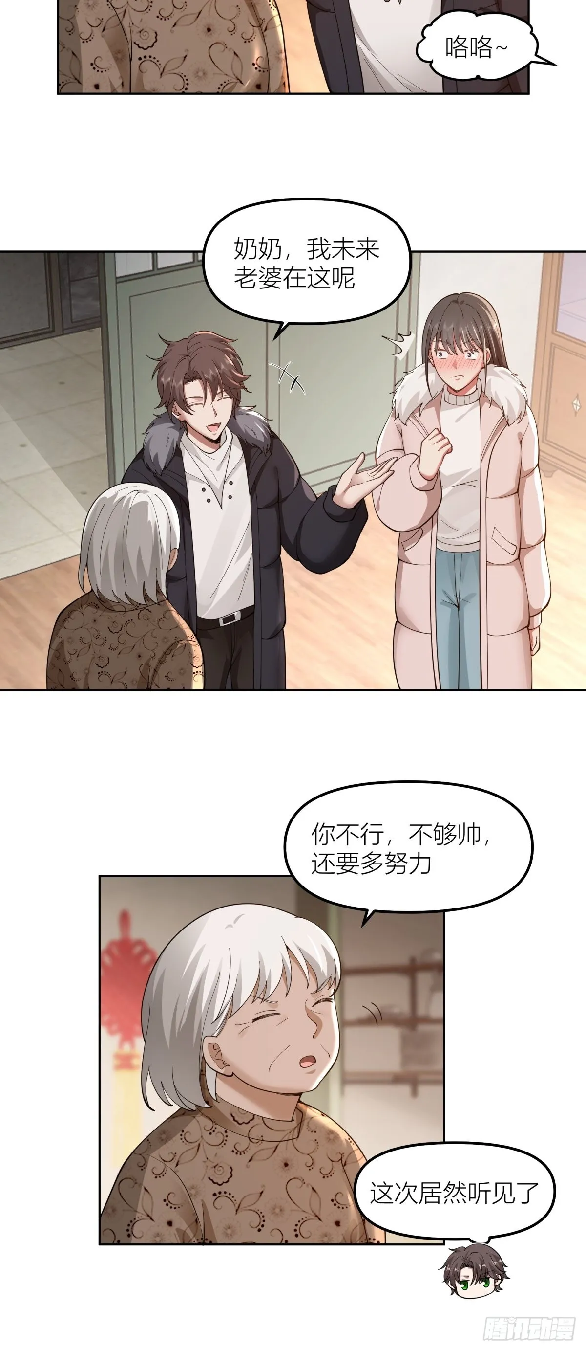 春节见家长 第22页